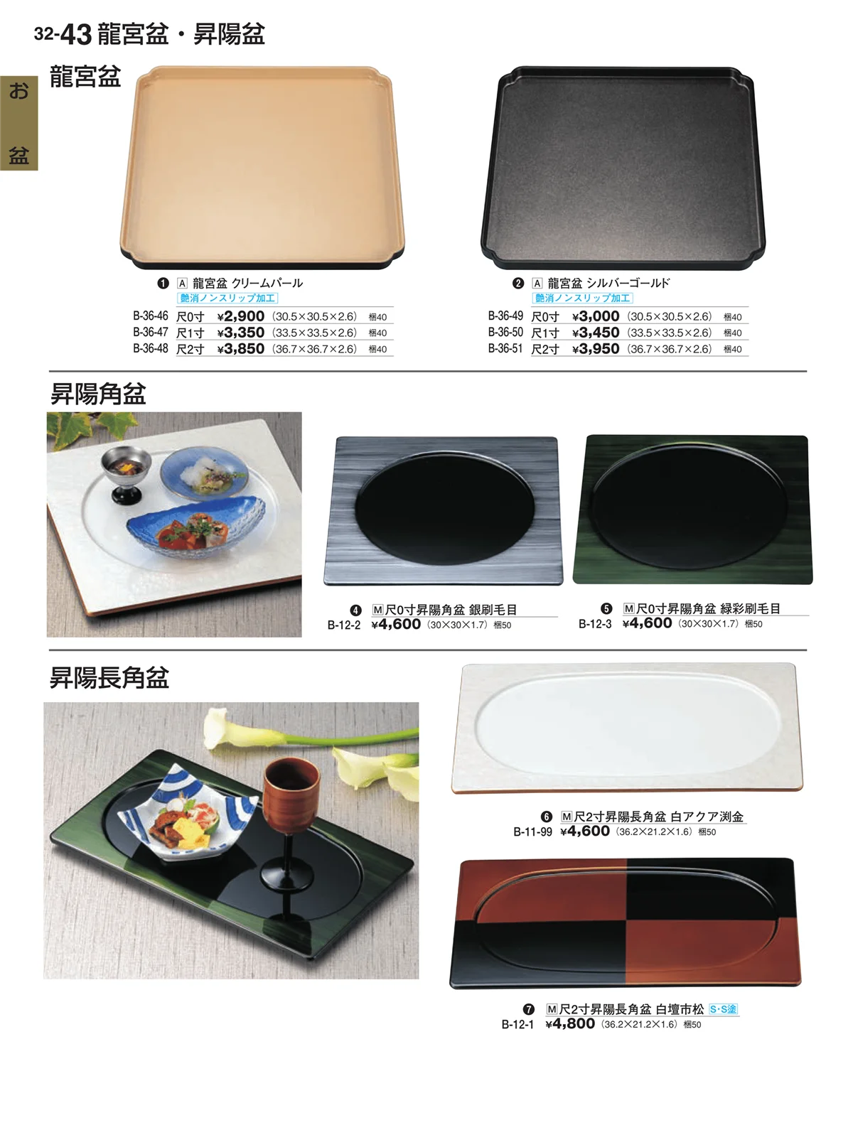 割烹漆器vol.32・ページ番号43・お盆