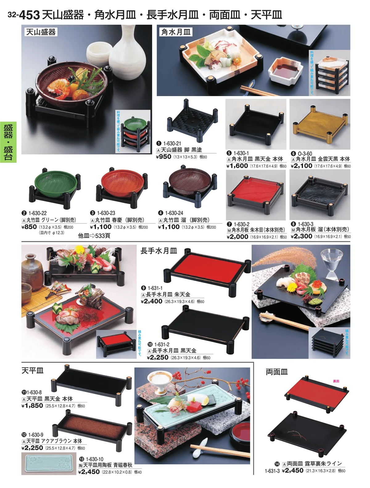 割烹漆器vol.32・ページ番号453・盛皿