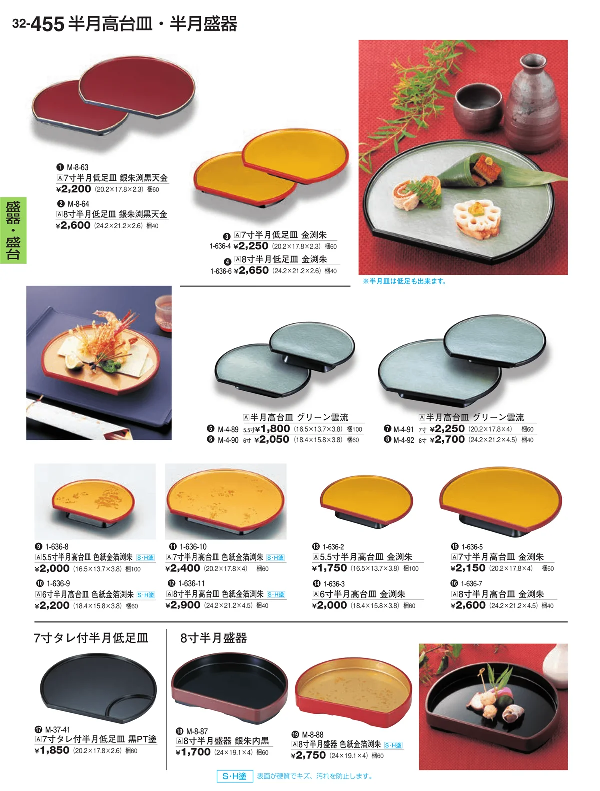 割烹漆器vol.32・ページ番号455・盛皿