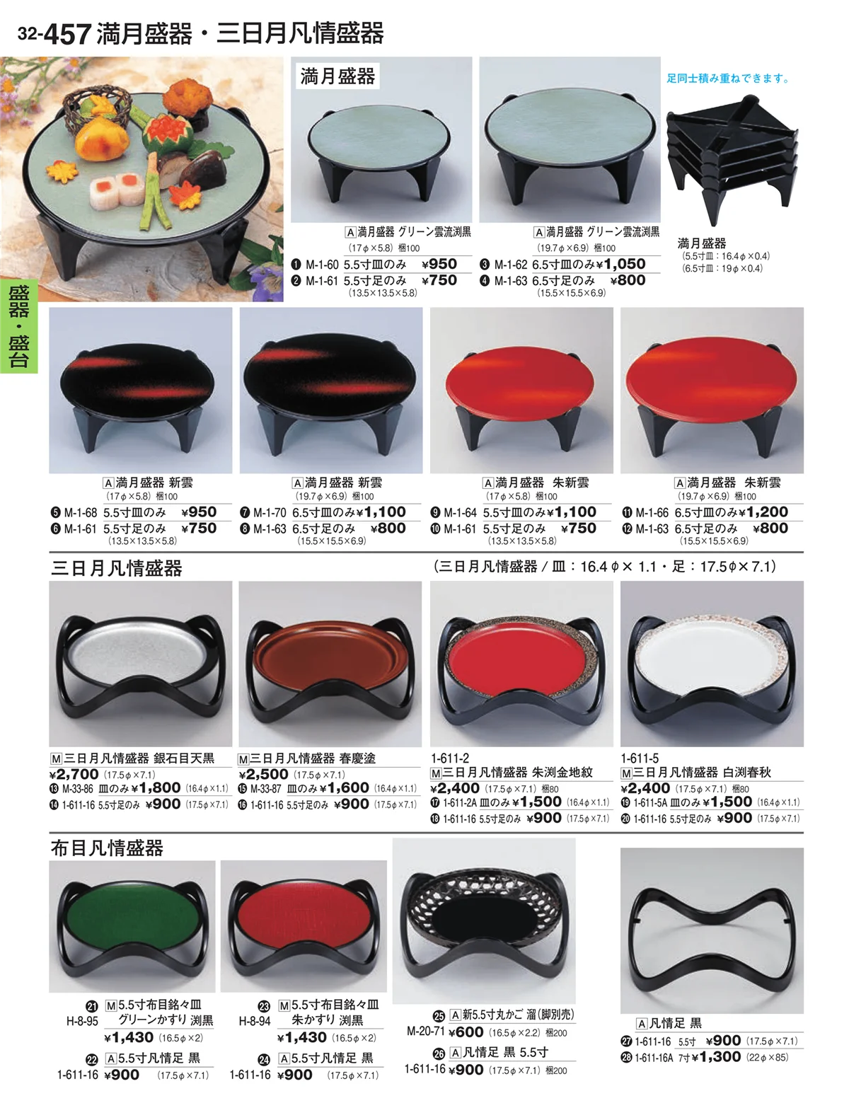 割烹漆器vol.32・ページ番号457・盛皿