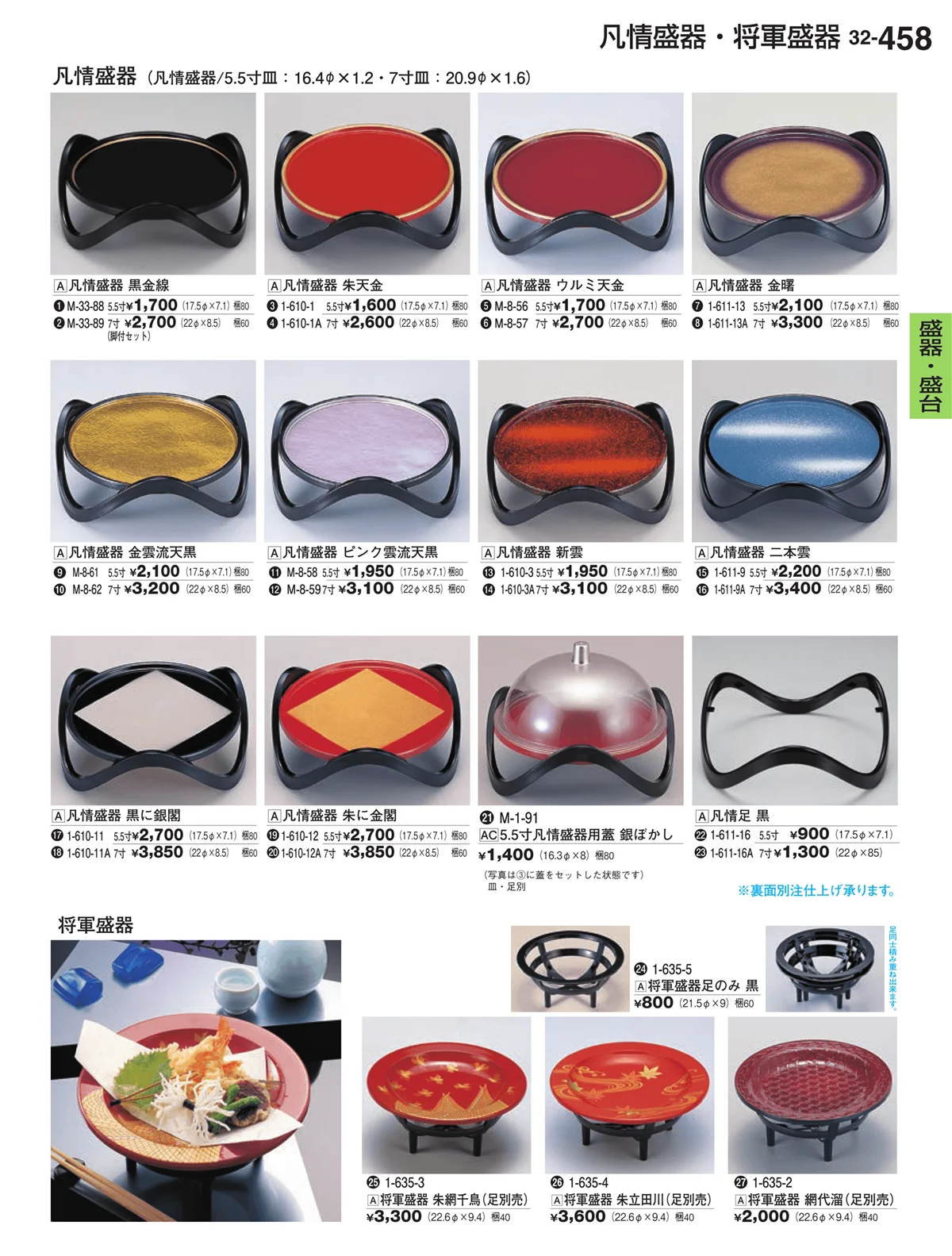 割烹漆器vol.32・ページ番号458・盛皿
