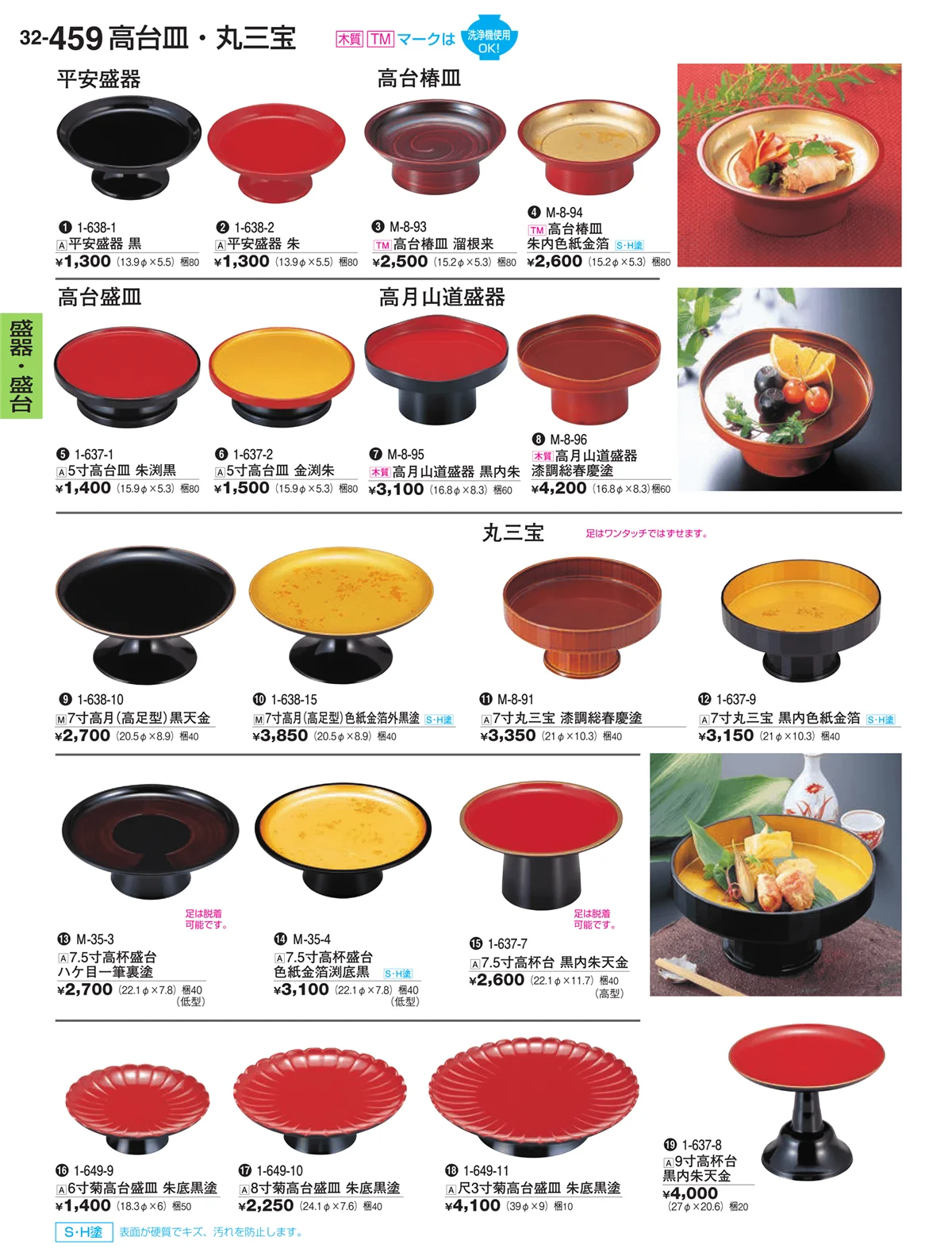割烹漆器vol.32・ページ番号459・盛皿