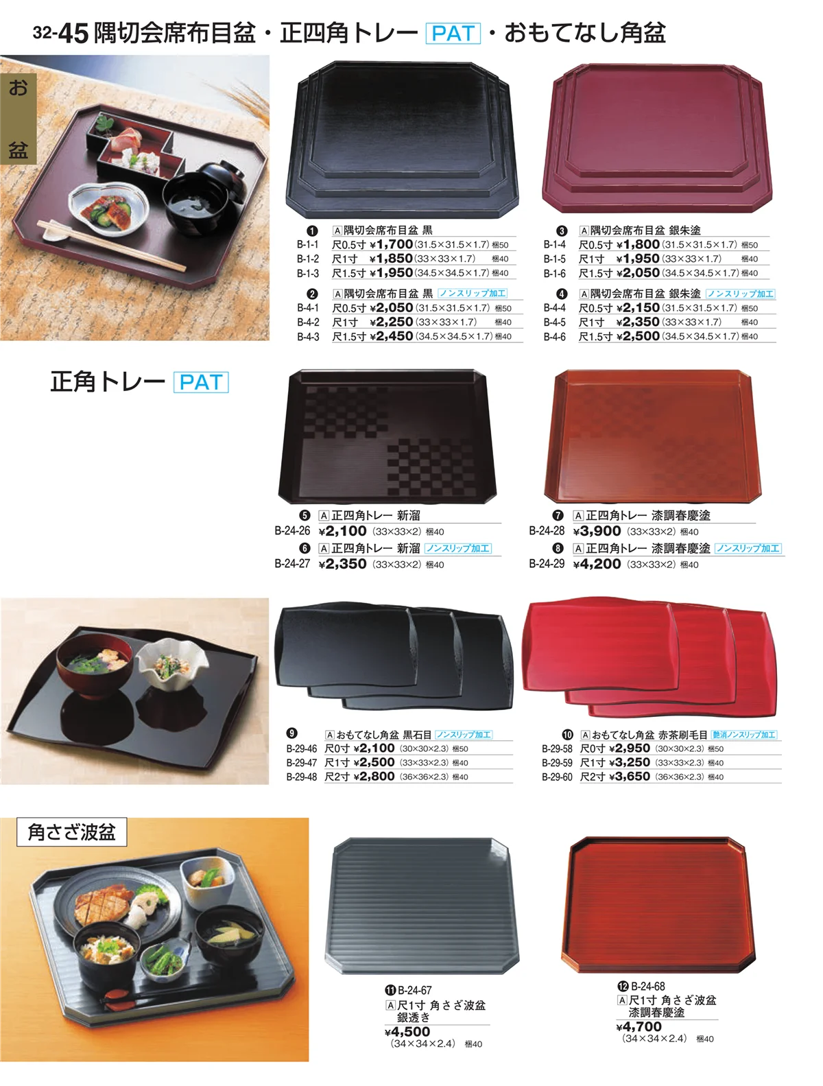 割烹漆器vol.32・ページ番号45・お盆