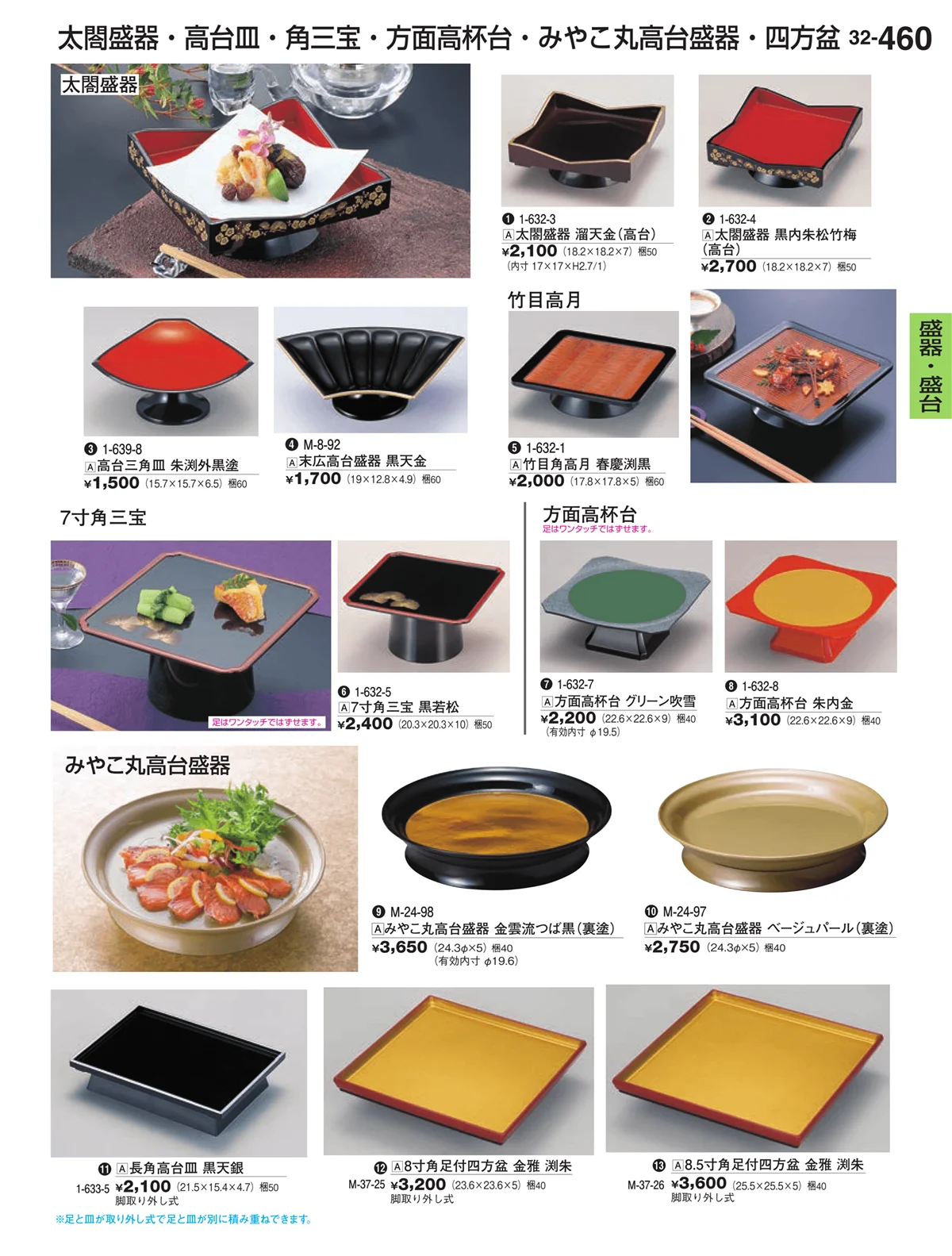 割烹漆器vol.32・ページ番号460・盛皿