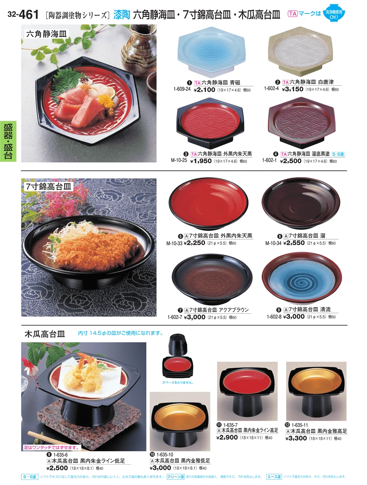 割烹漆器vol.32・ページ番号461・盛皿