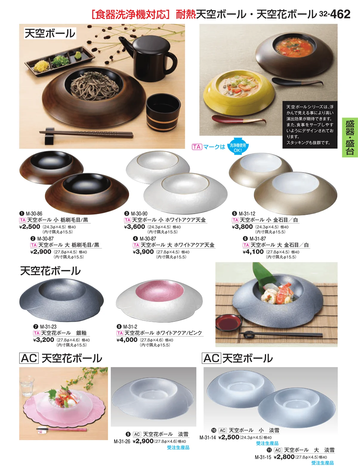 割烹漆器vol.32・ページ番号462・盛皿