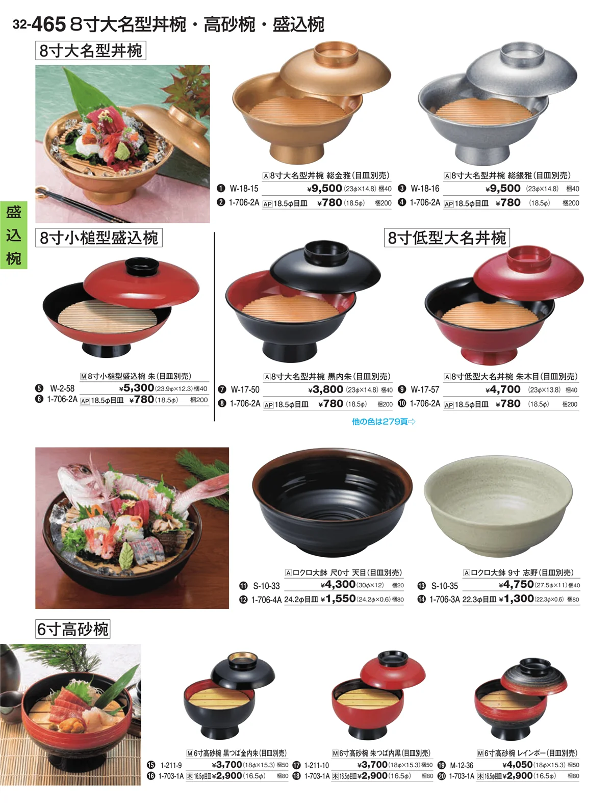 割烹漆器vol.32・ページ番号465・盛込椀