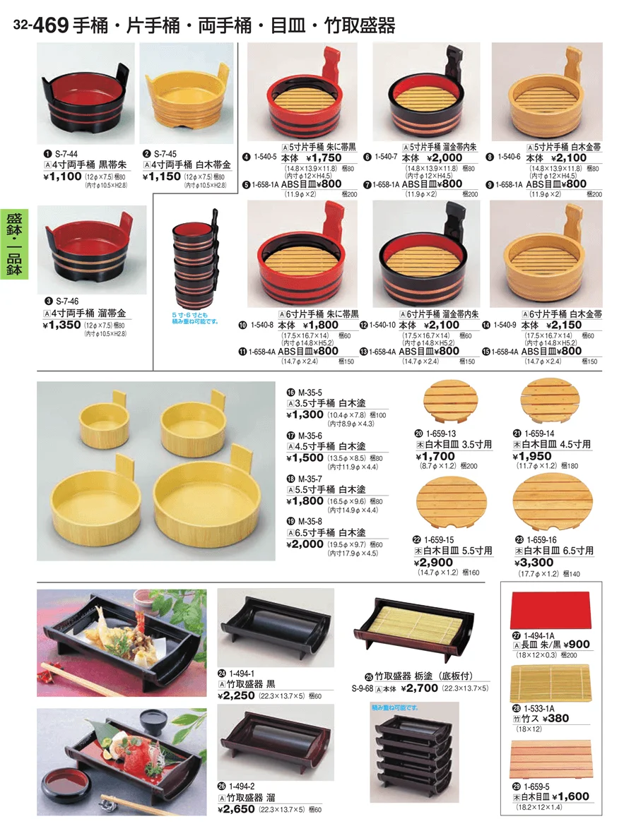 盛鉢・一品鉢 ページ469