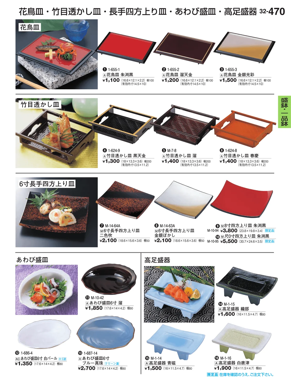 割烹漆器vol.32・ページ番号470・盛鉢・一品鉢