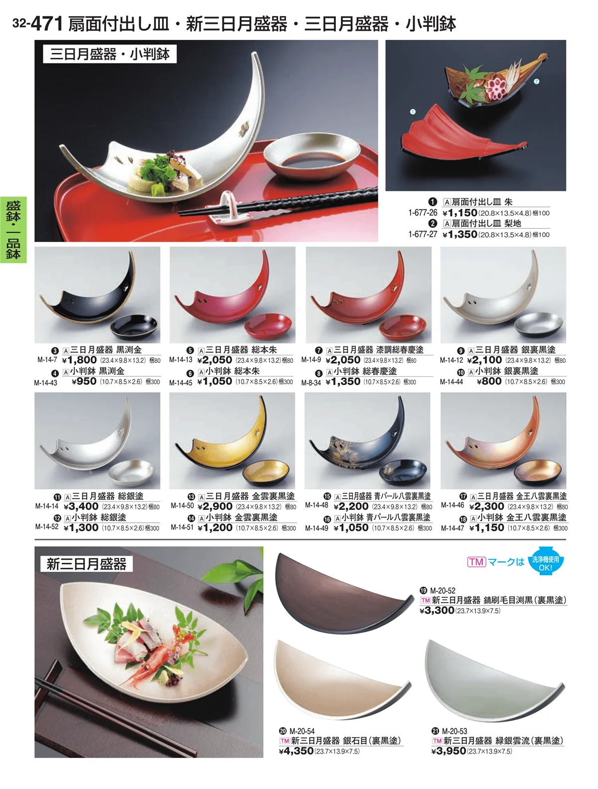 割烹漆器vol.32・ページ番号471・盛鉢・一品鉢