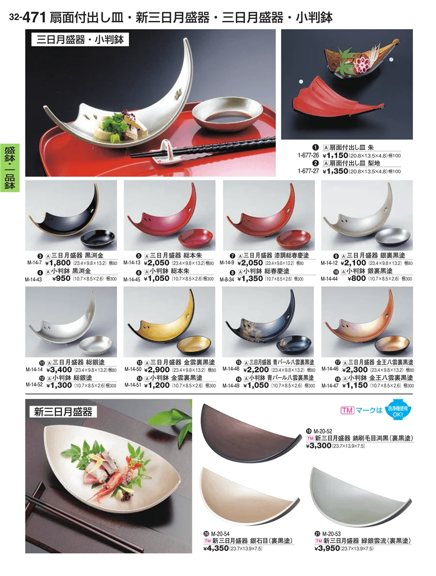 盛鉢・一品鉢 ページ471