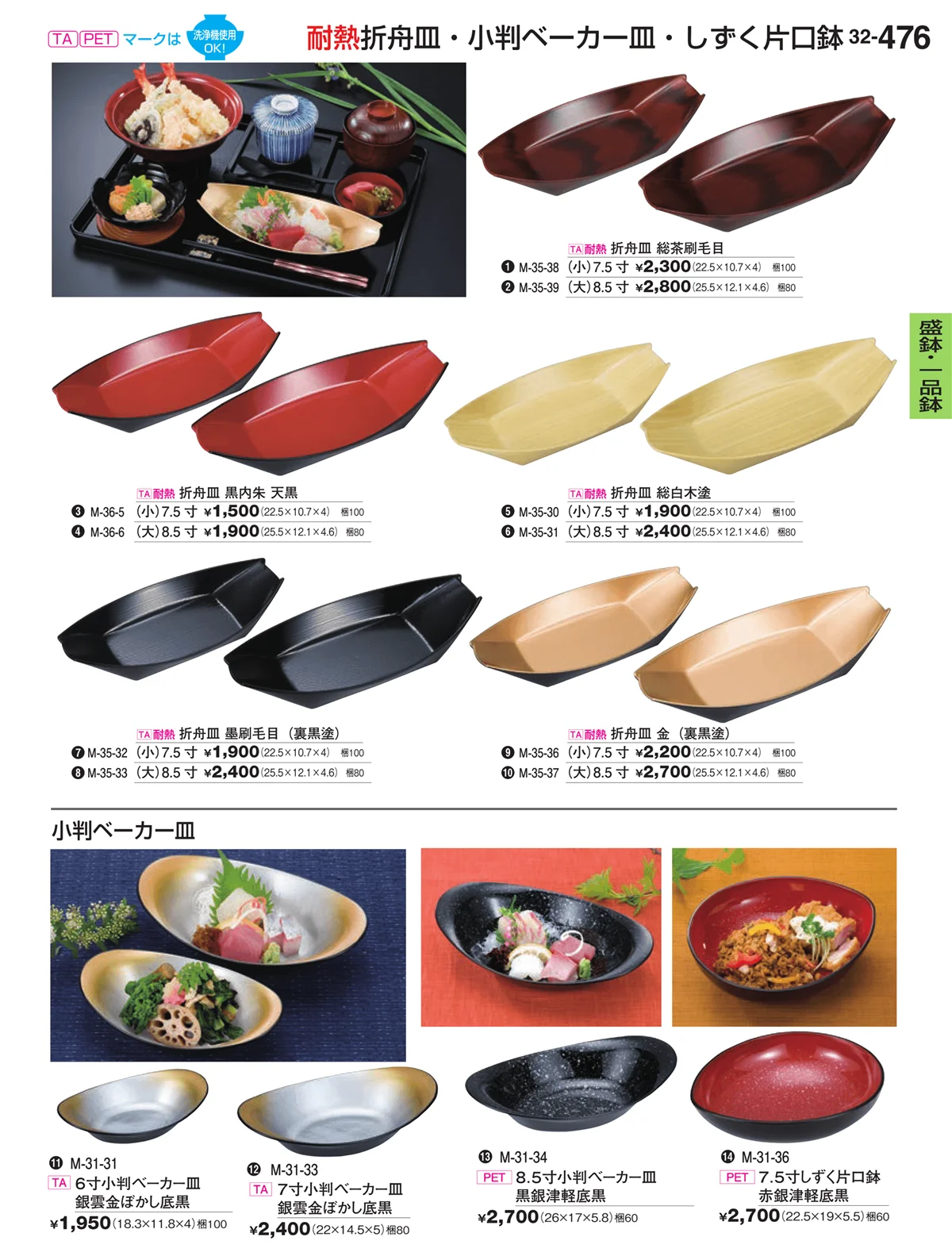 割烹漆器vol.32・ページ番号476・盛鉢・一品鉢