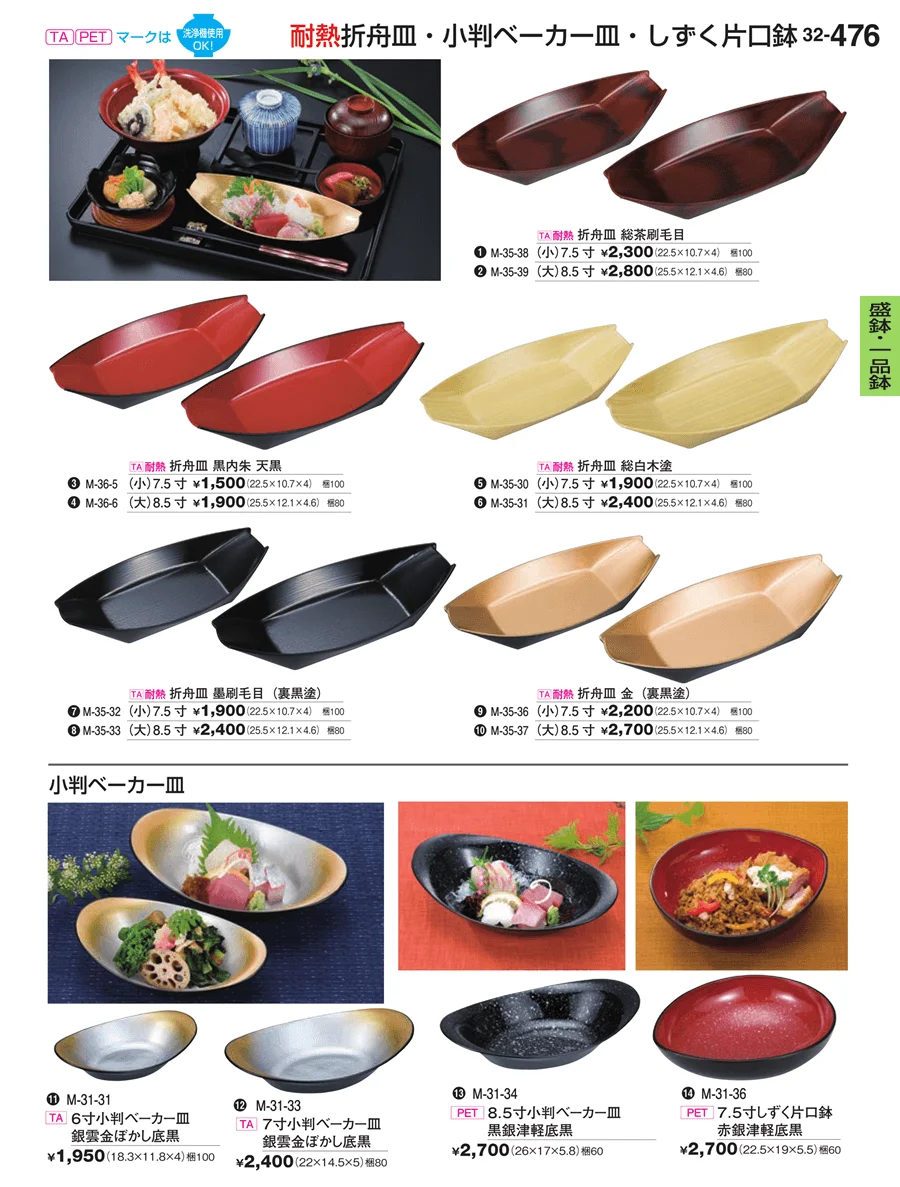 盛鉢・一品鉢 ページ476