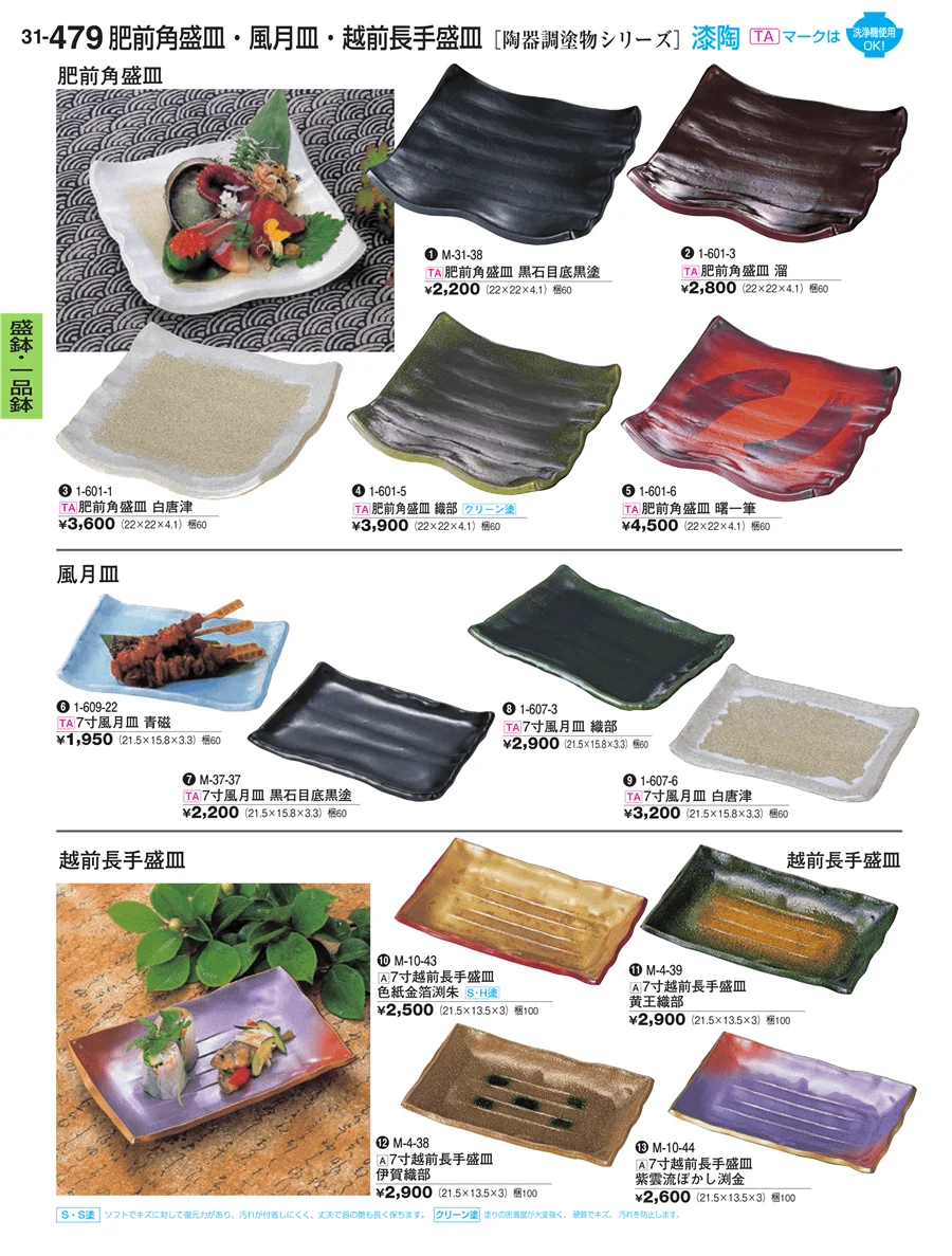 盛鉢・一品鉢 ページ479