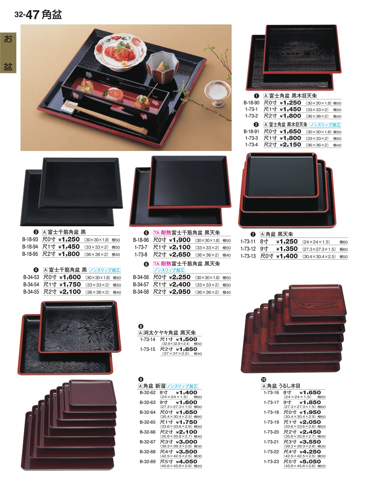 割烹漆器vol.32・ページ番号47・お盆