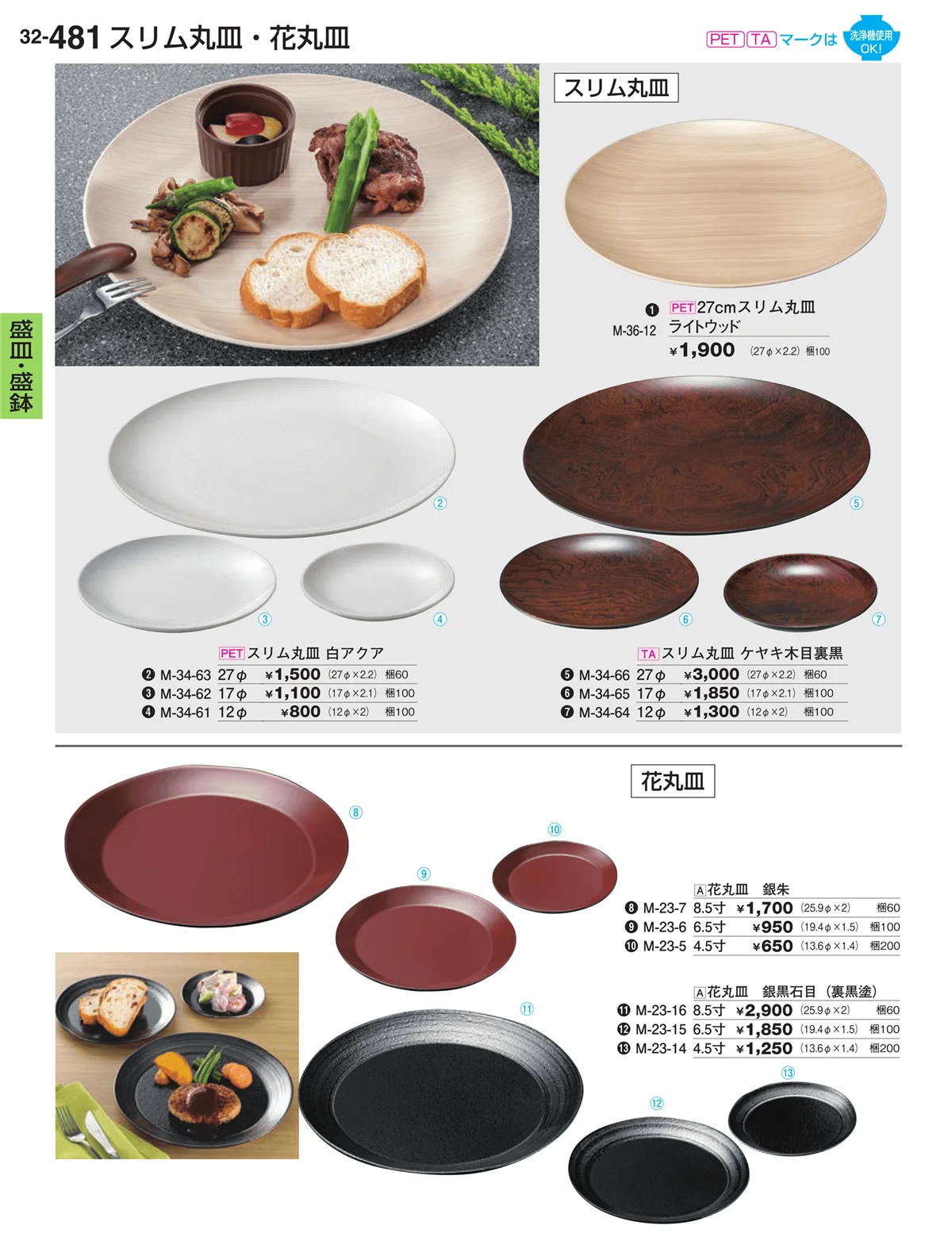 割烹漆器vol.32・ページ番号481・盛皿・盛鉢
