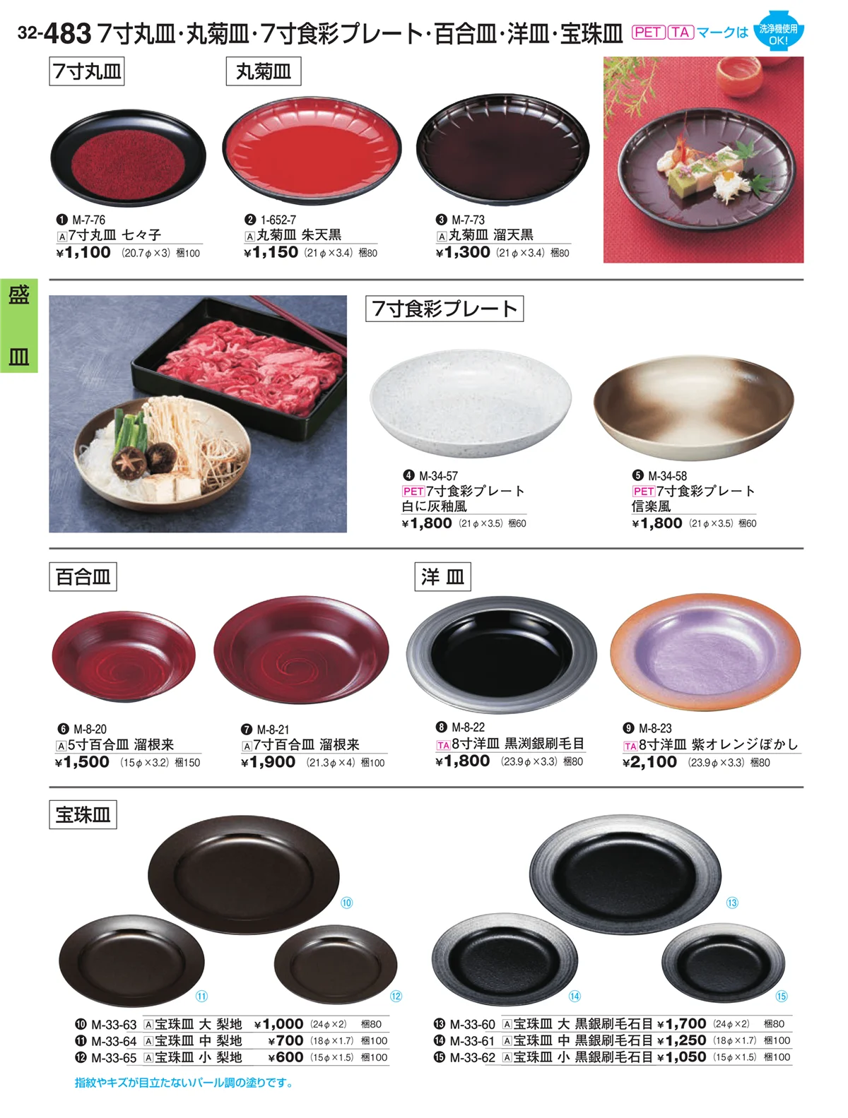 割烹漆器vol.32・ページ番号483・盛皿・盛鉢