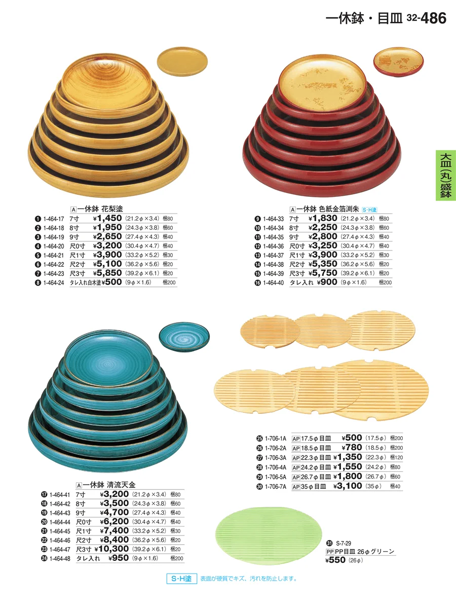 大皿（丸）盛鉢 ページ486