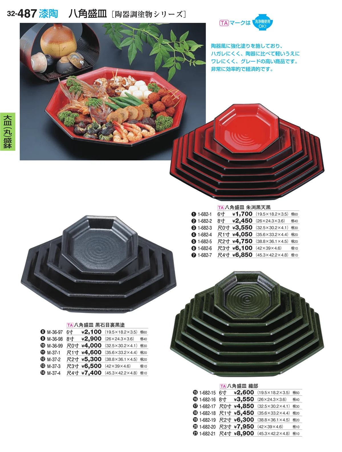 割烹漆器vol.32・ページ番号487・大皿（丸）盛鉢