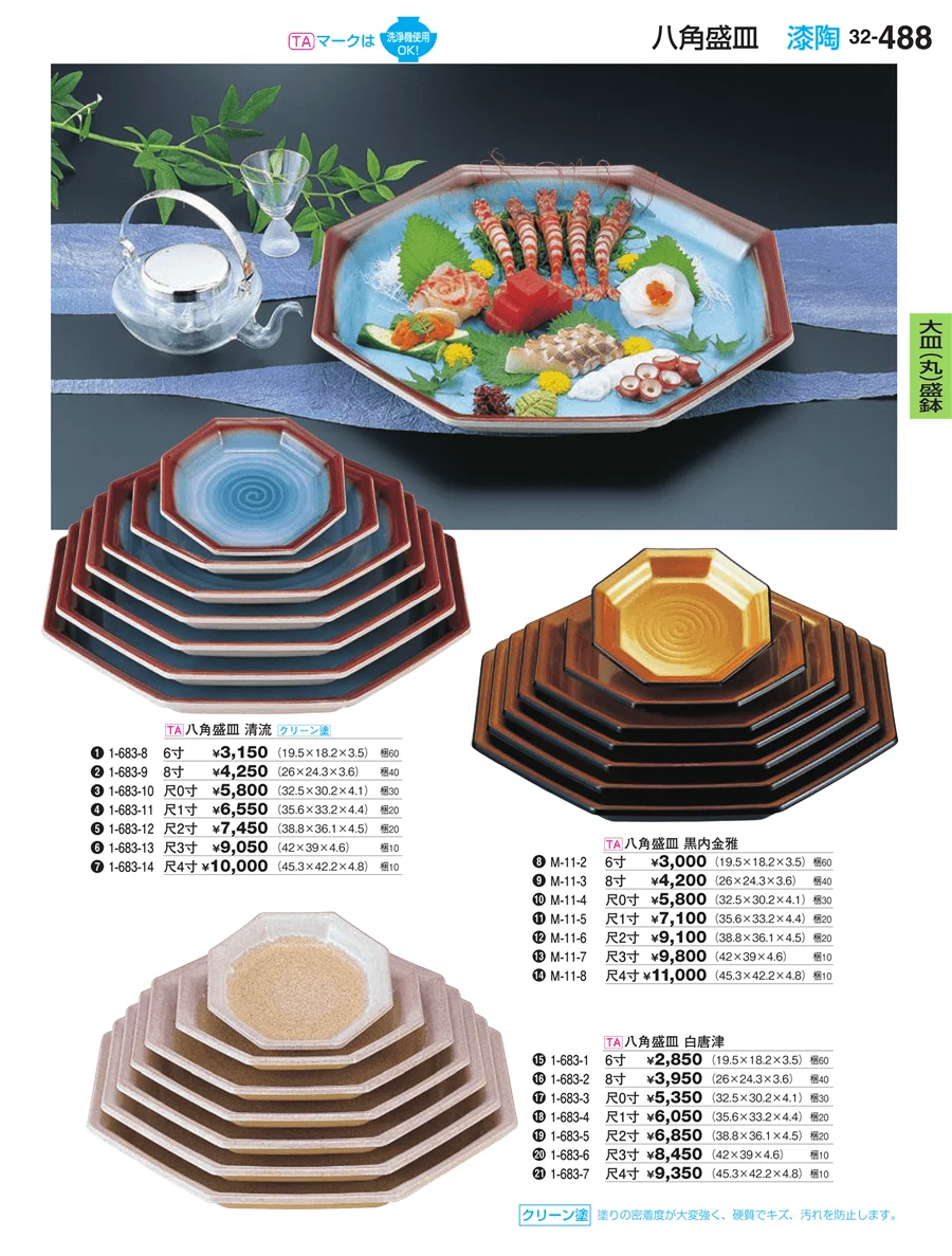 大皿（丸）盛鉢 ページ488