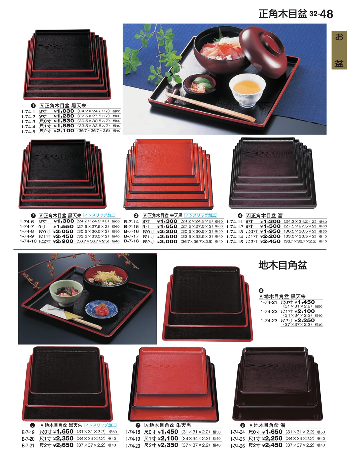 割烹漆器vol.32・ページ番号48・お盆