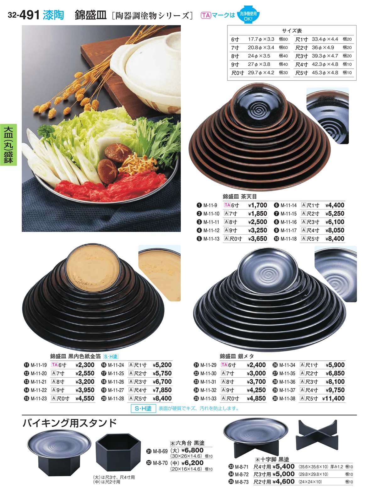 割烹漆器vol.32・ページ番号491・大皿（丸）盛鉢