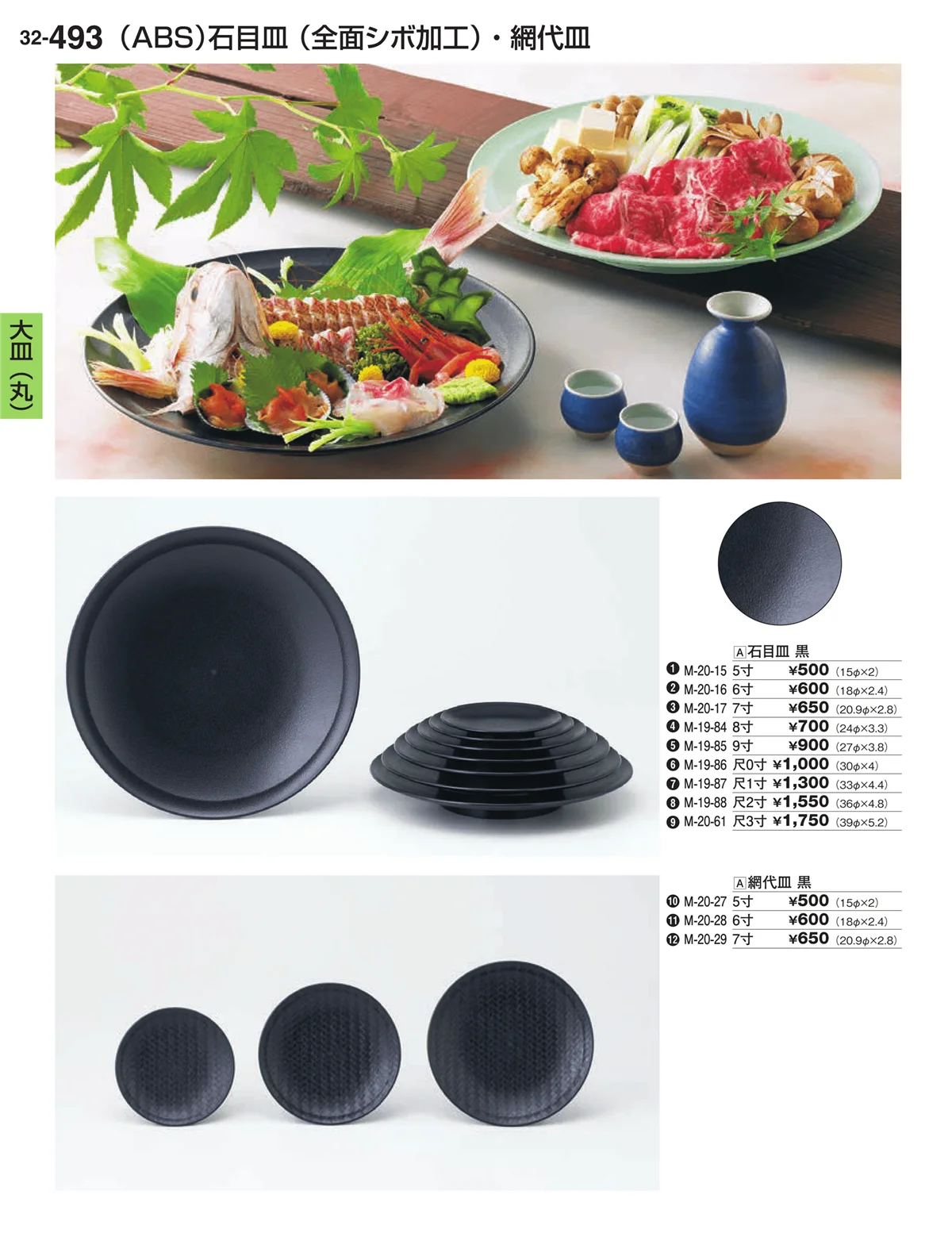 割烹漆器vol.32・ページ番号493・大皿（丸）