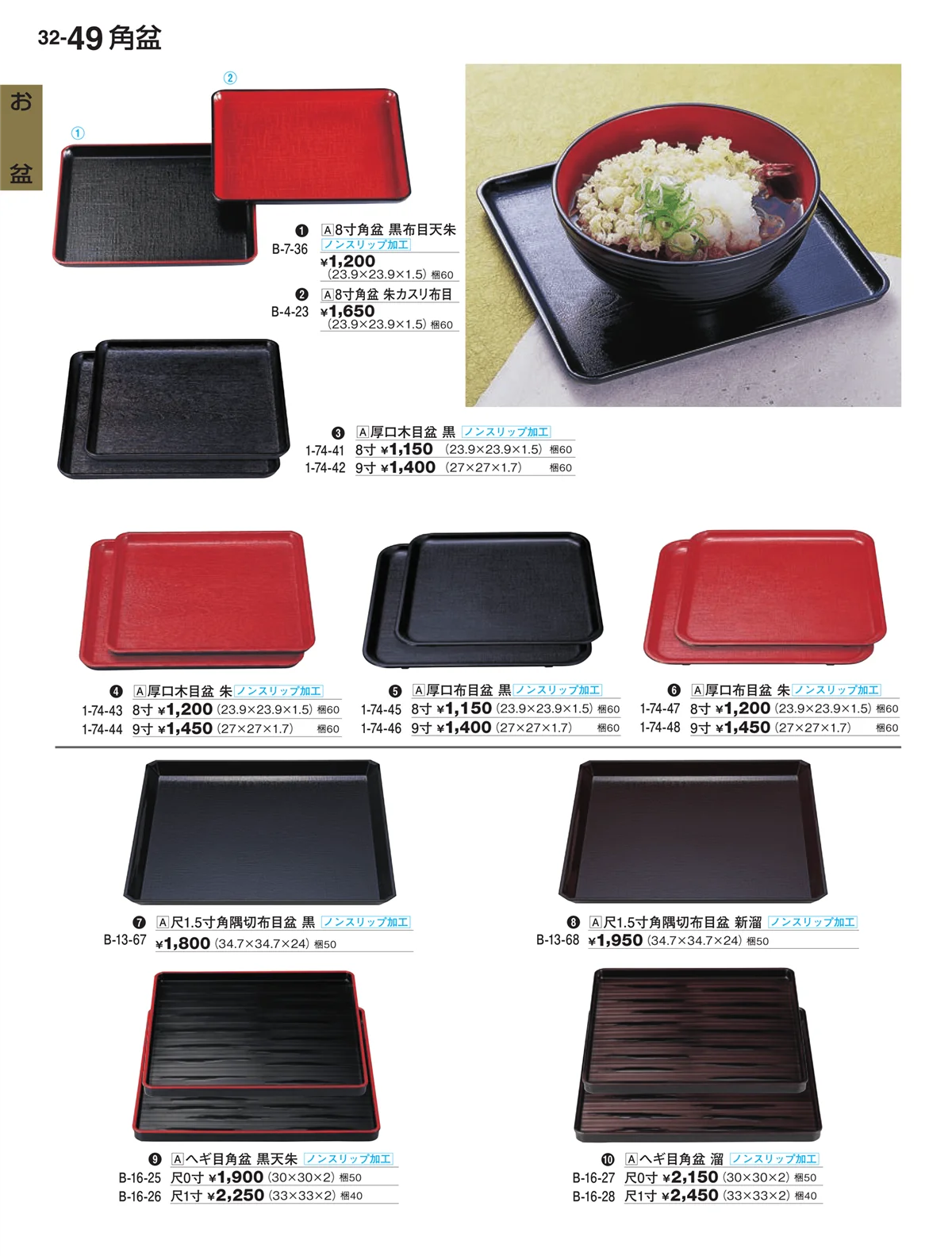 割烹漆器vol.32・ページ番号49・お盆