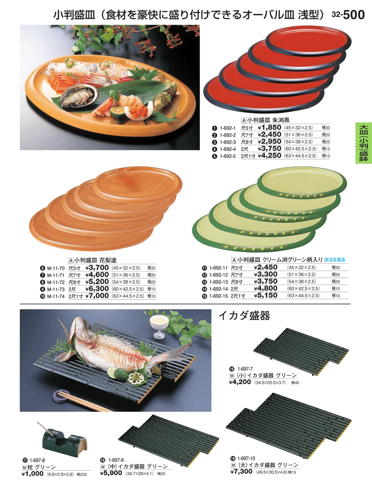 割烹漆器vol.32・ページ番号500・大皿（小判）盛鉢