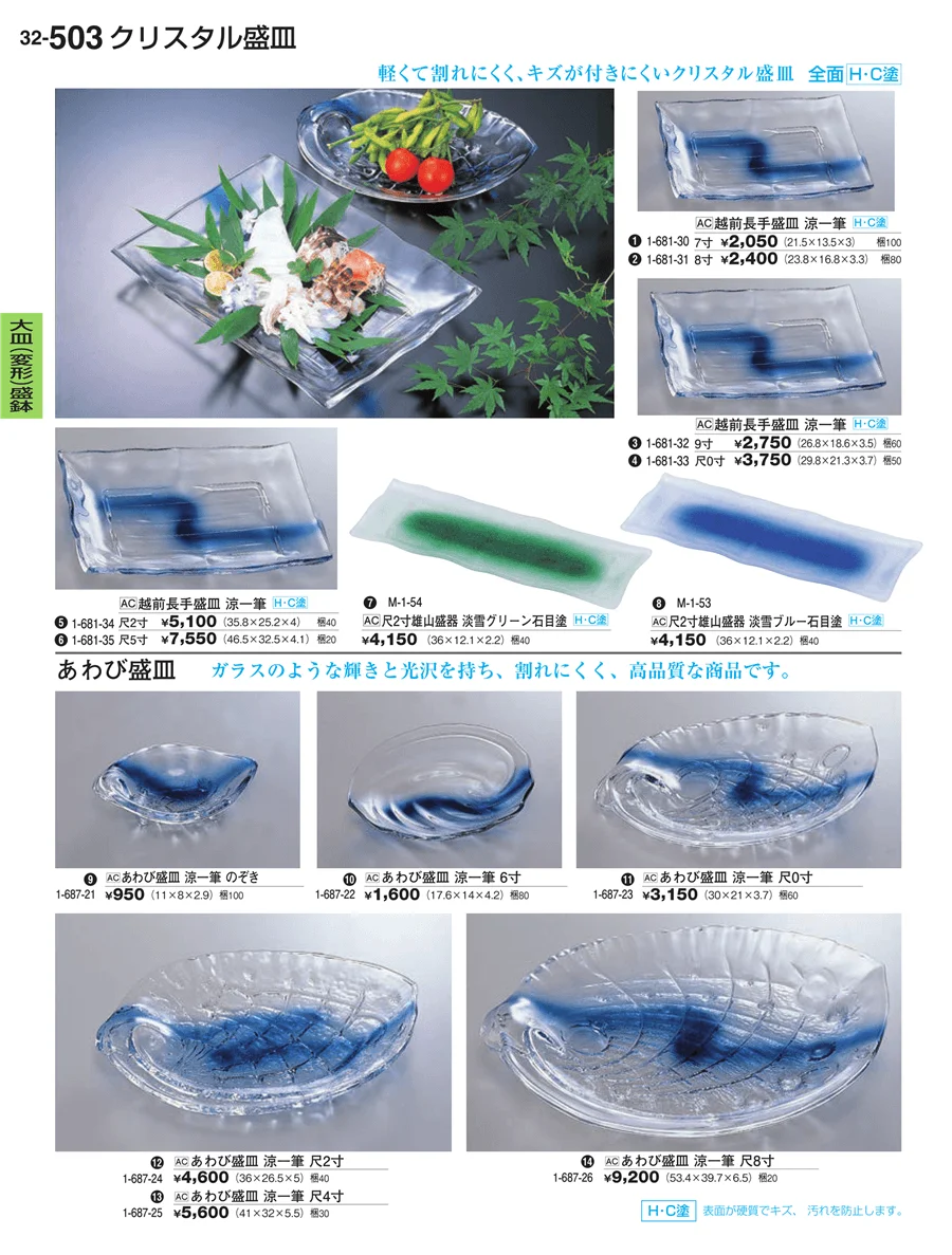 大皿（変形）盛鉢 ページ503