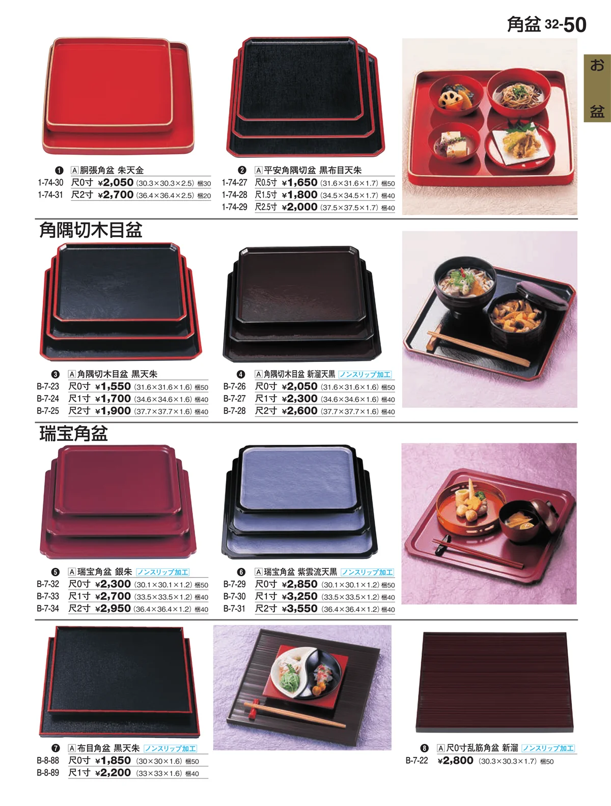 割烹漆器vol.32・ページ番号50・お盆