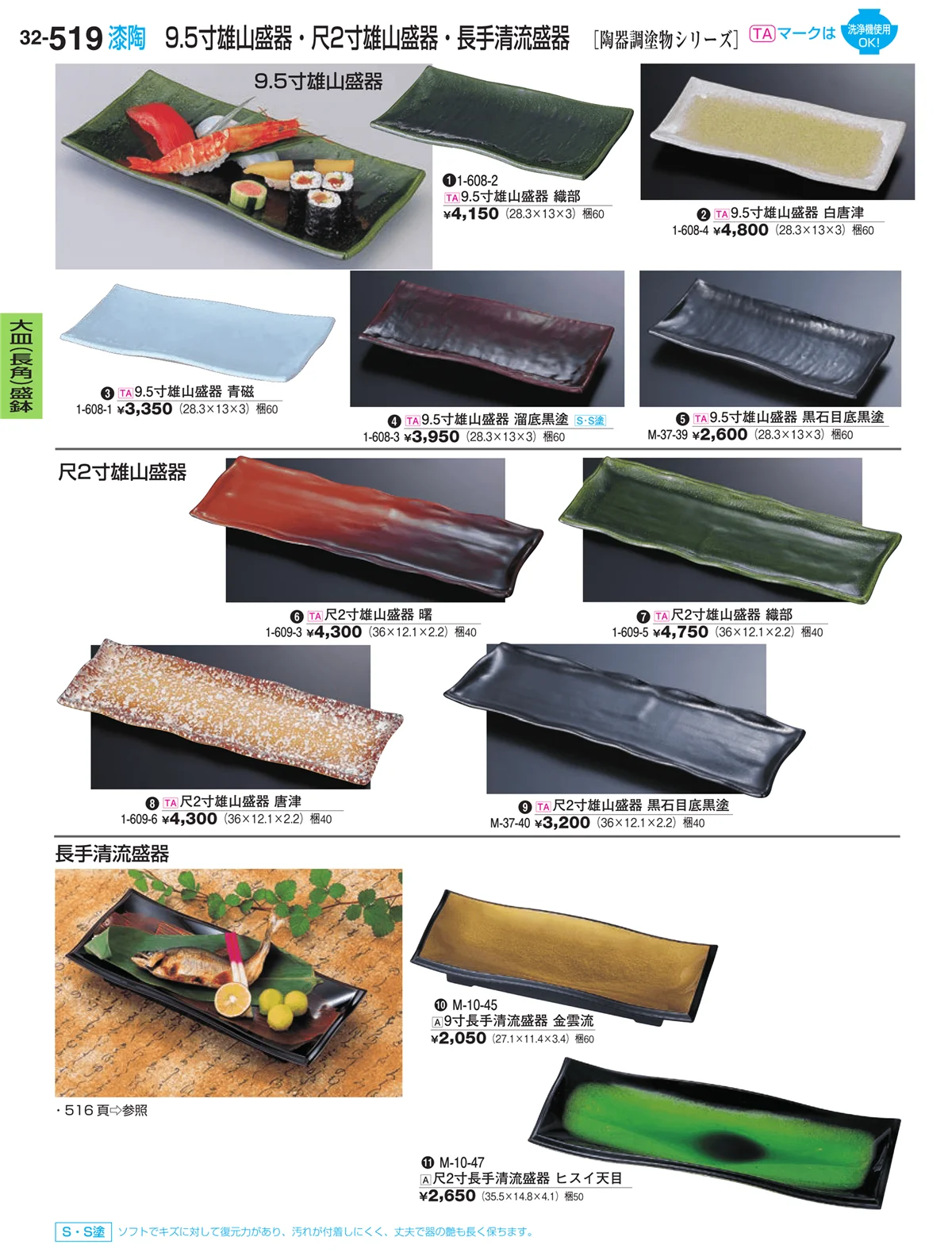 割烹漆器vol.32・ページ番号519・大皿（長角）盛鉢・大皿（長角）盛台
