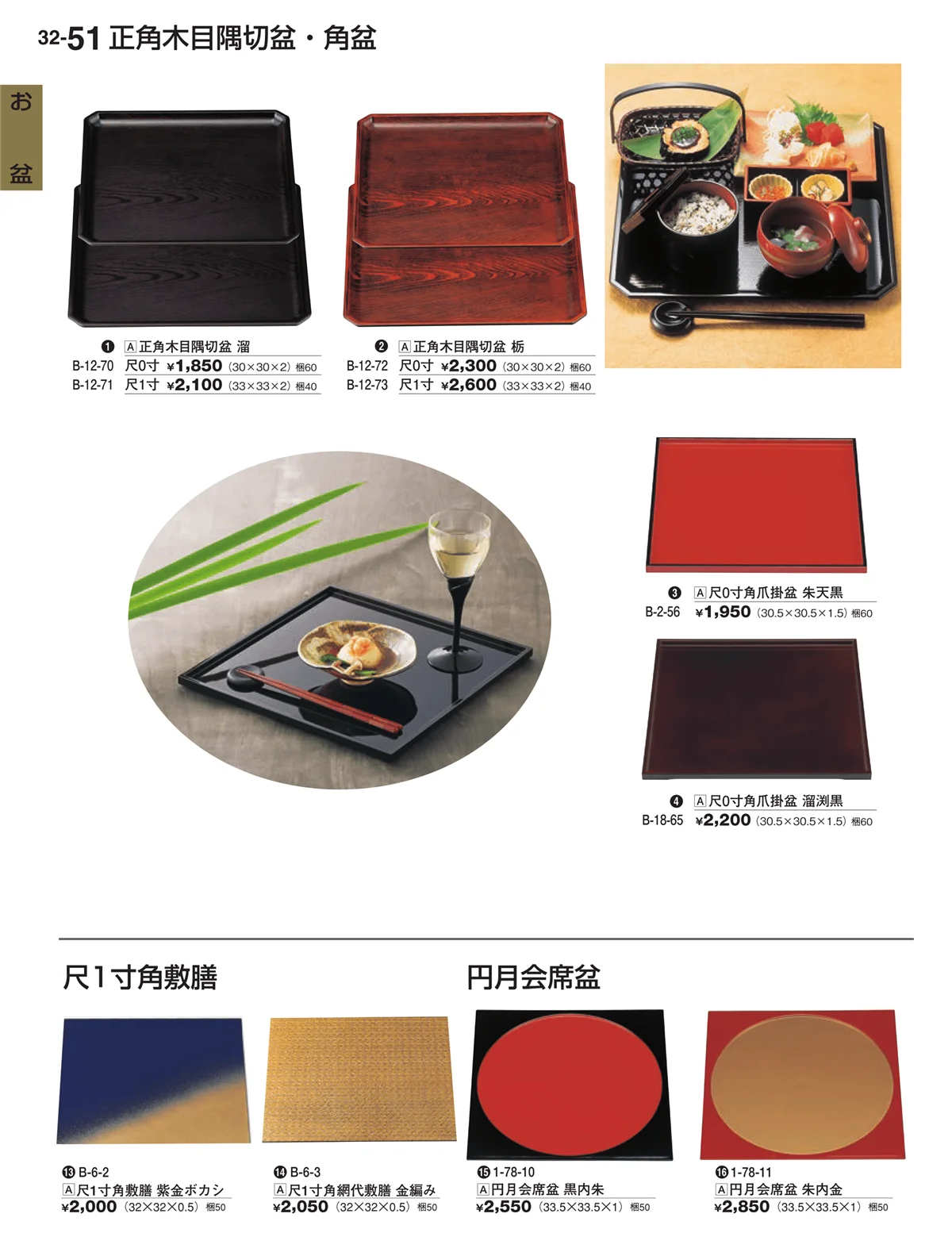 割烹漆器vol.32・ページ番号51・お盆