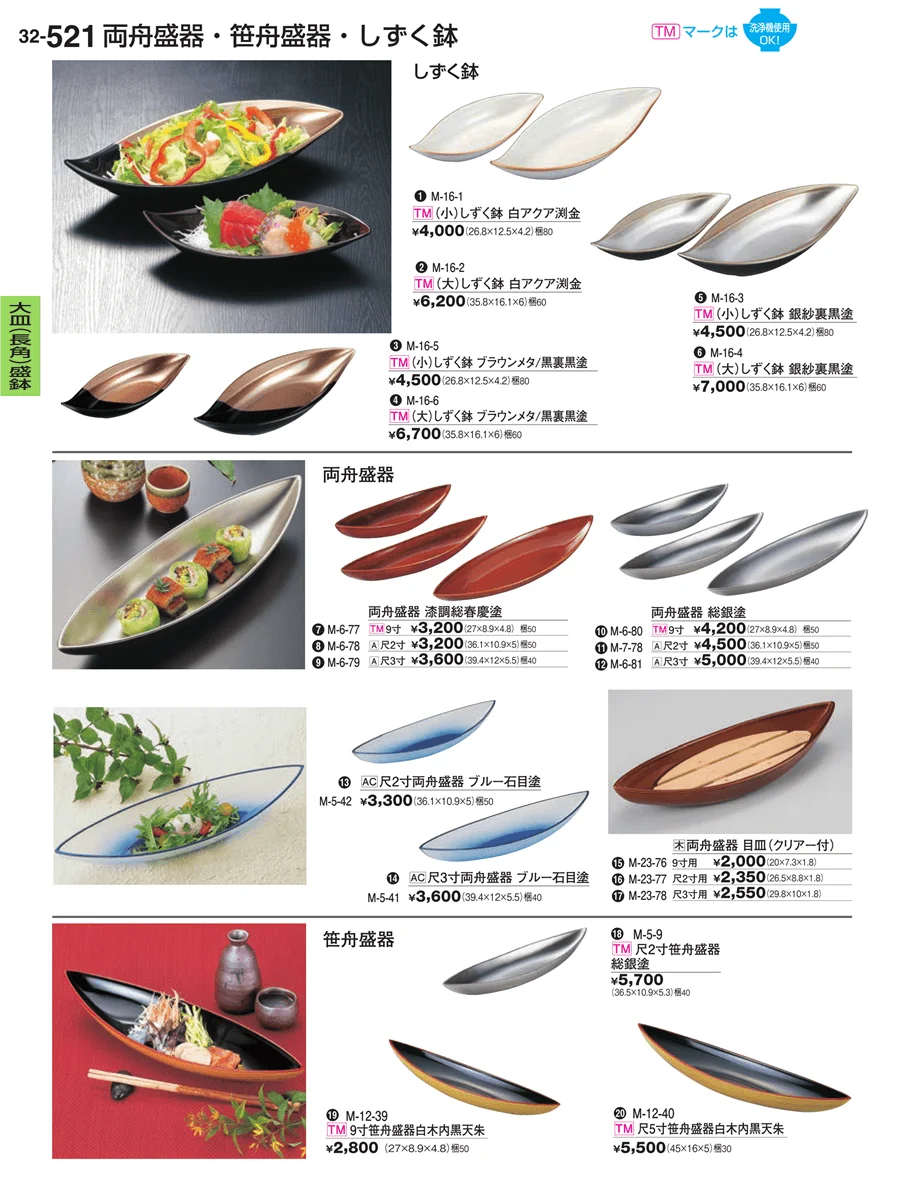 大皿（長角）盛鉢・大皿（長角）盛台 ページ521
