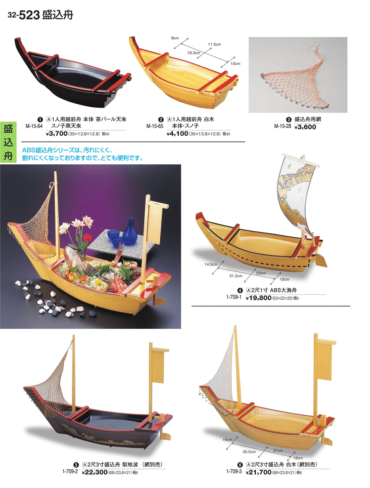 割烹漆器vol.32・ページ番号523・盛込舟