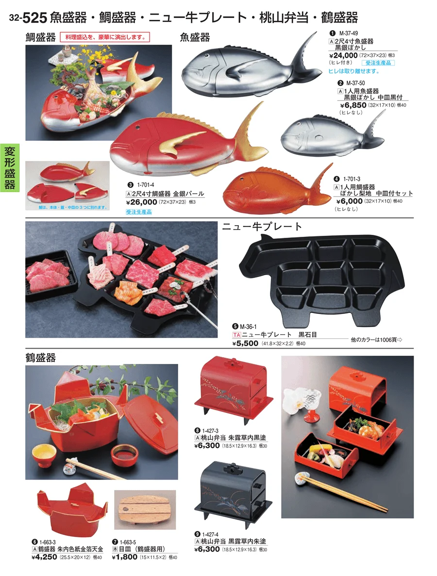 変形盛器 ページ525