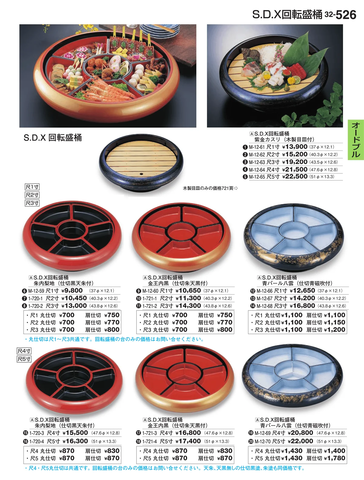割烹漆器vol.32・ページ番号526・オードブル