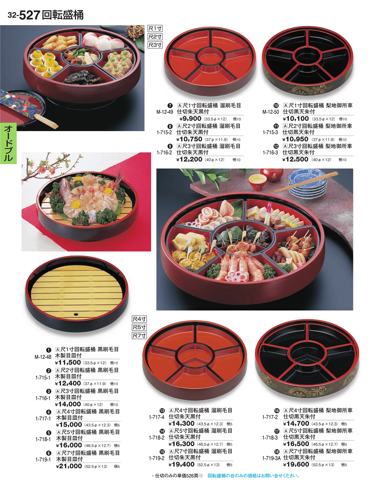 割烹漆器vol.32・ページ番号527・オードブル