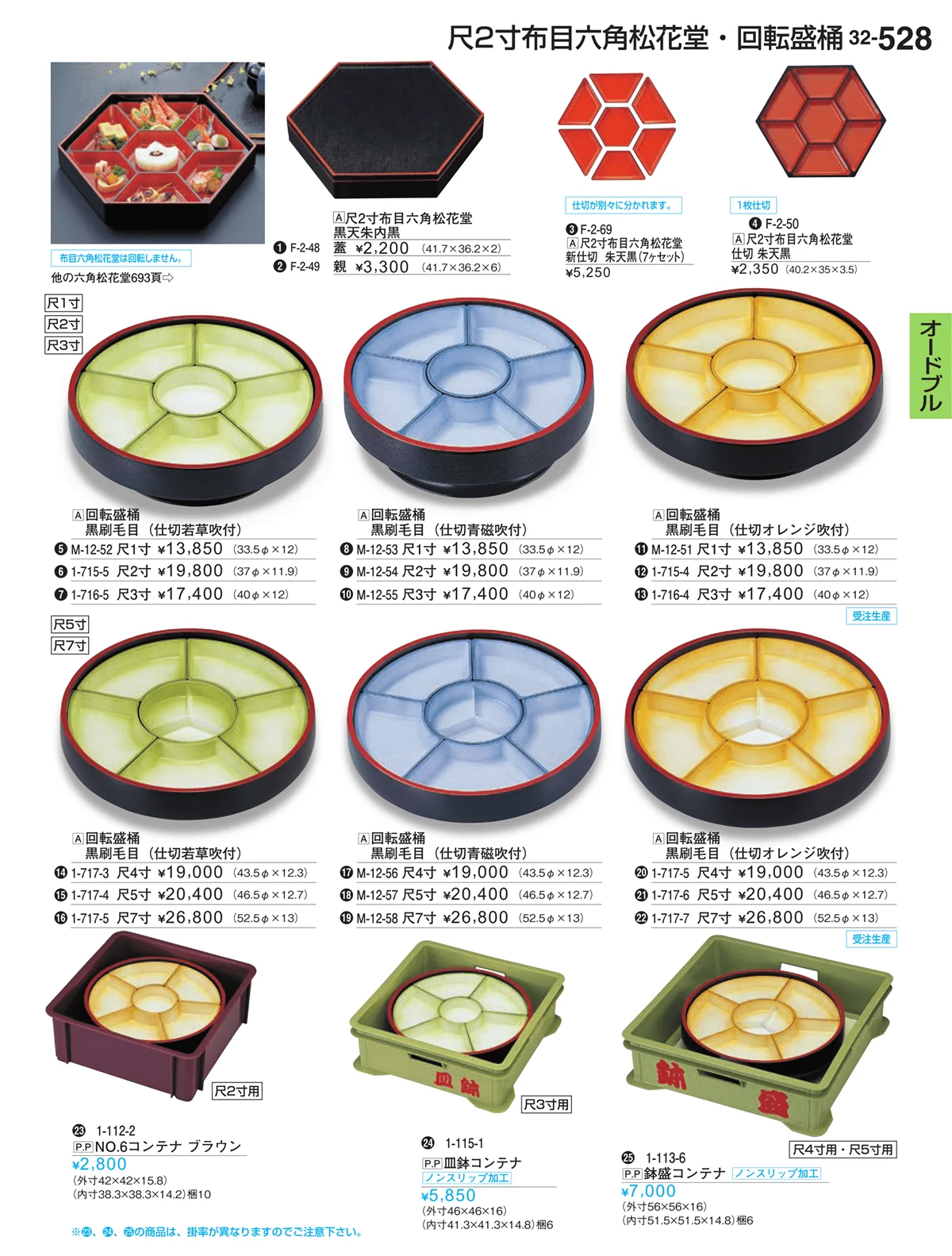 割烹漆器vol.32・ページ番号528・オードブル