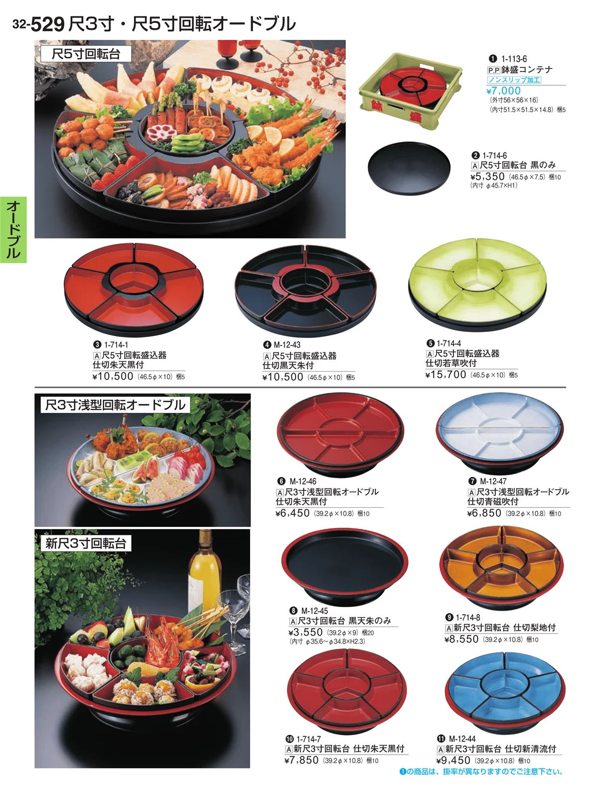 割烹漆器vol.32・ページ番号529・オードブル