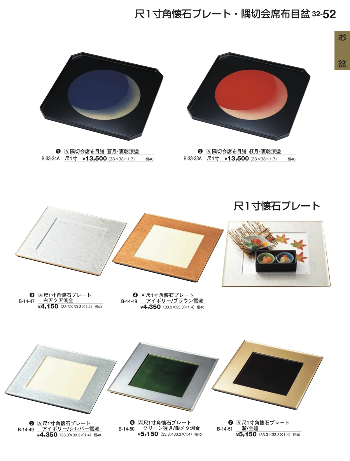 割烹漆器vol.32・ページ番号52・お盆