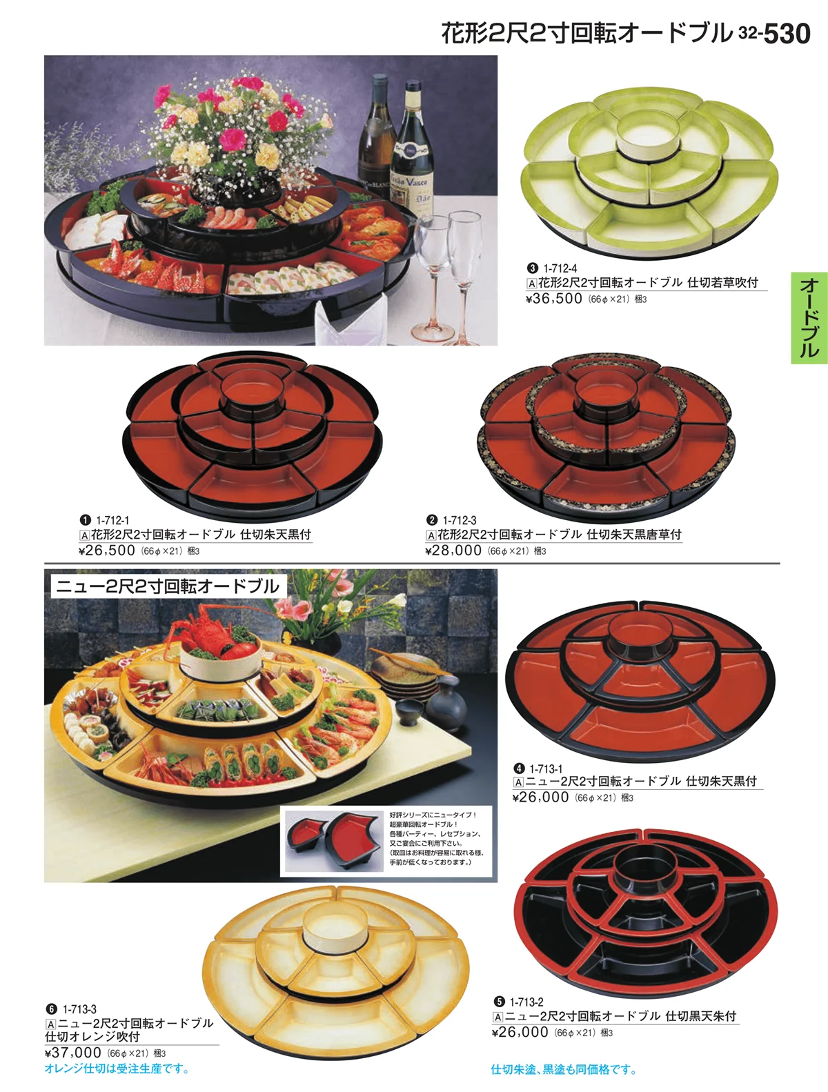 割烹漆器vol.32・ページ番号530・オードブル