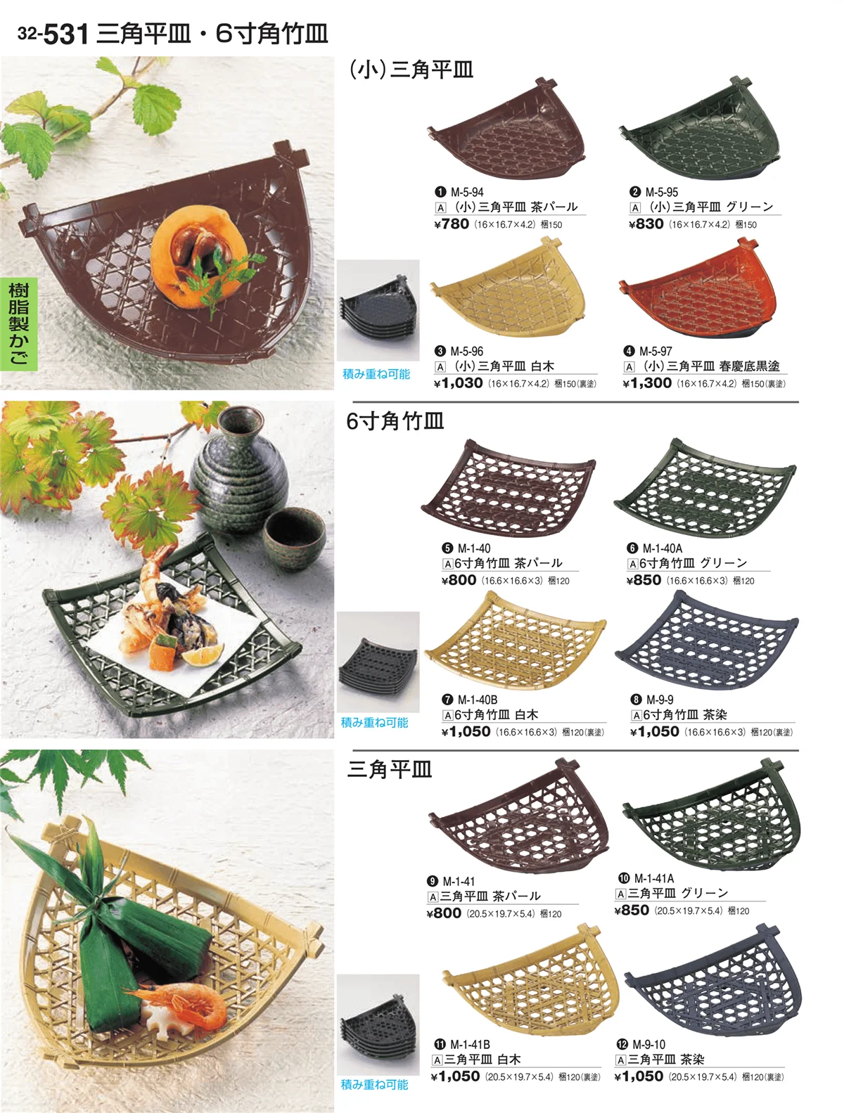 割烹漆器vol.32・ページ番号531・樹脂製かご