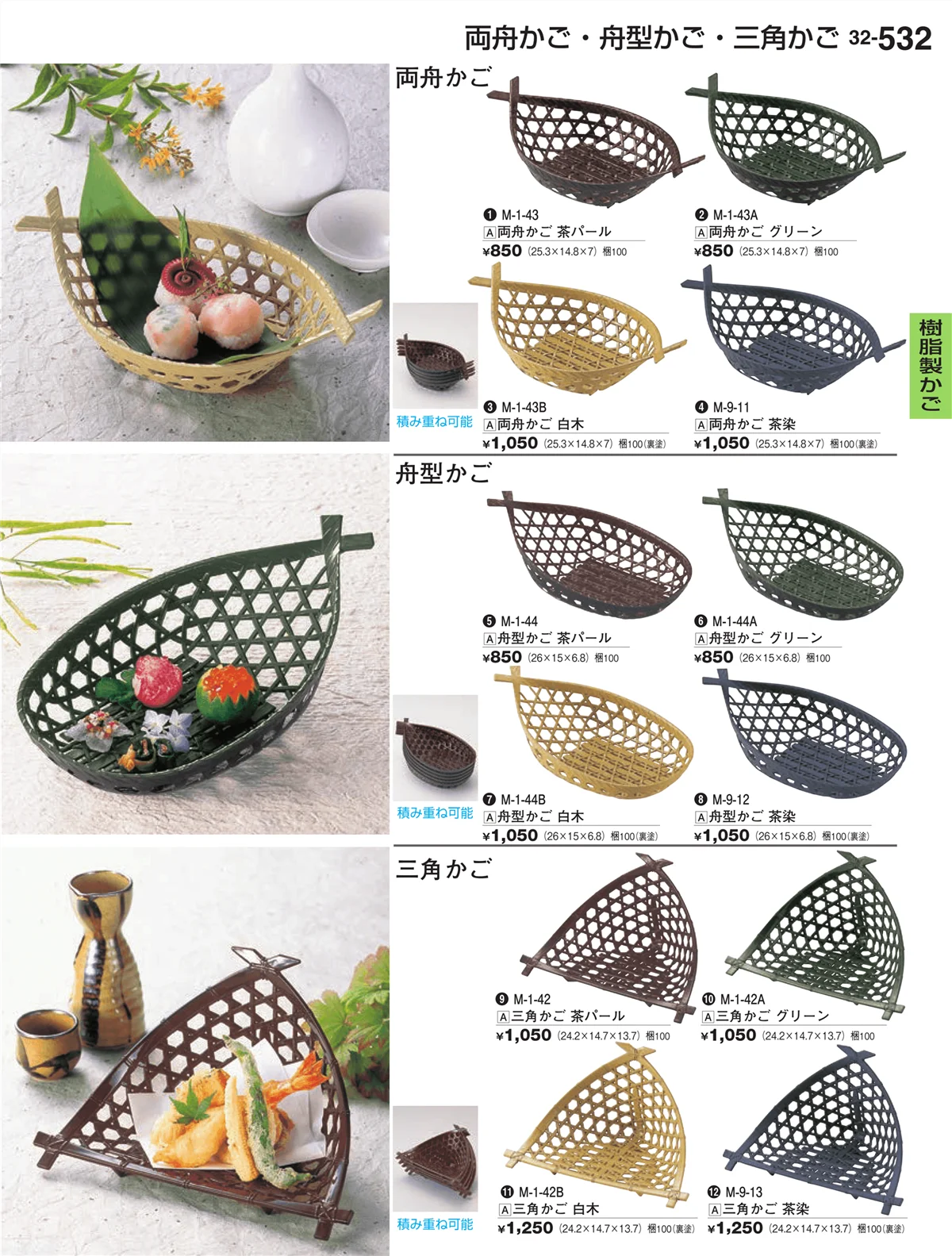 割烹漆器vol.32・ページ番号532・樹脂製かご
