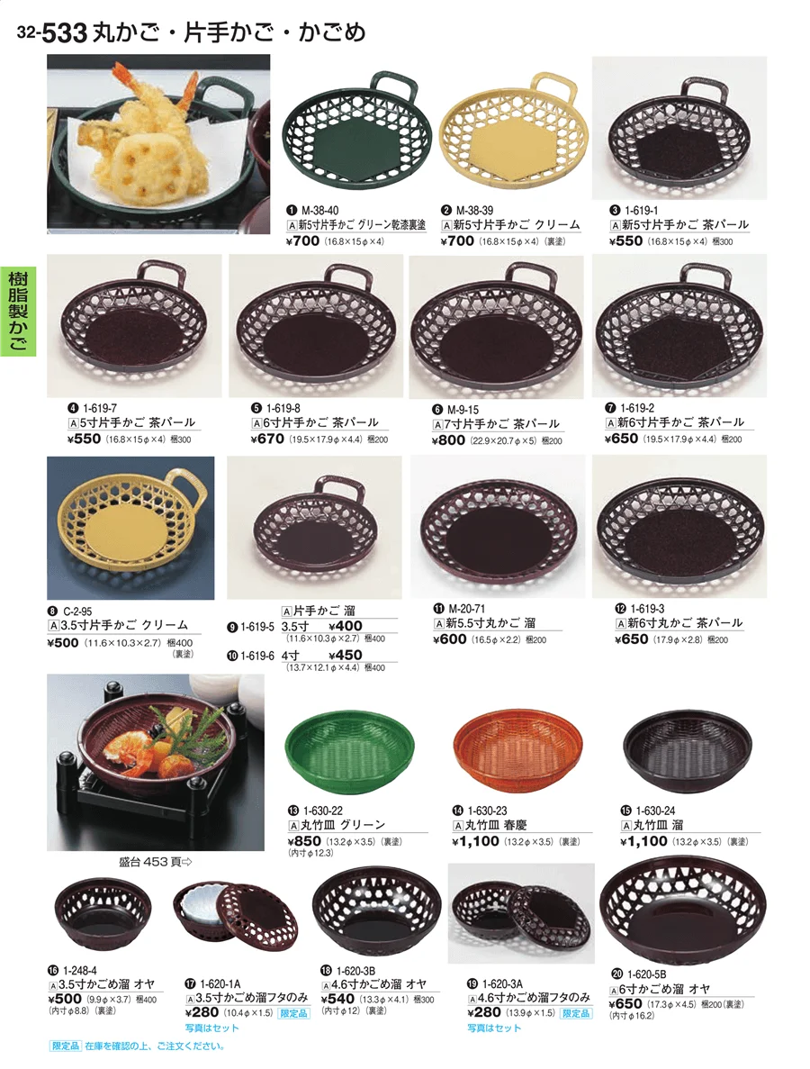樹脂製かご ページ533