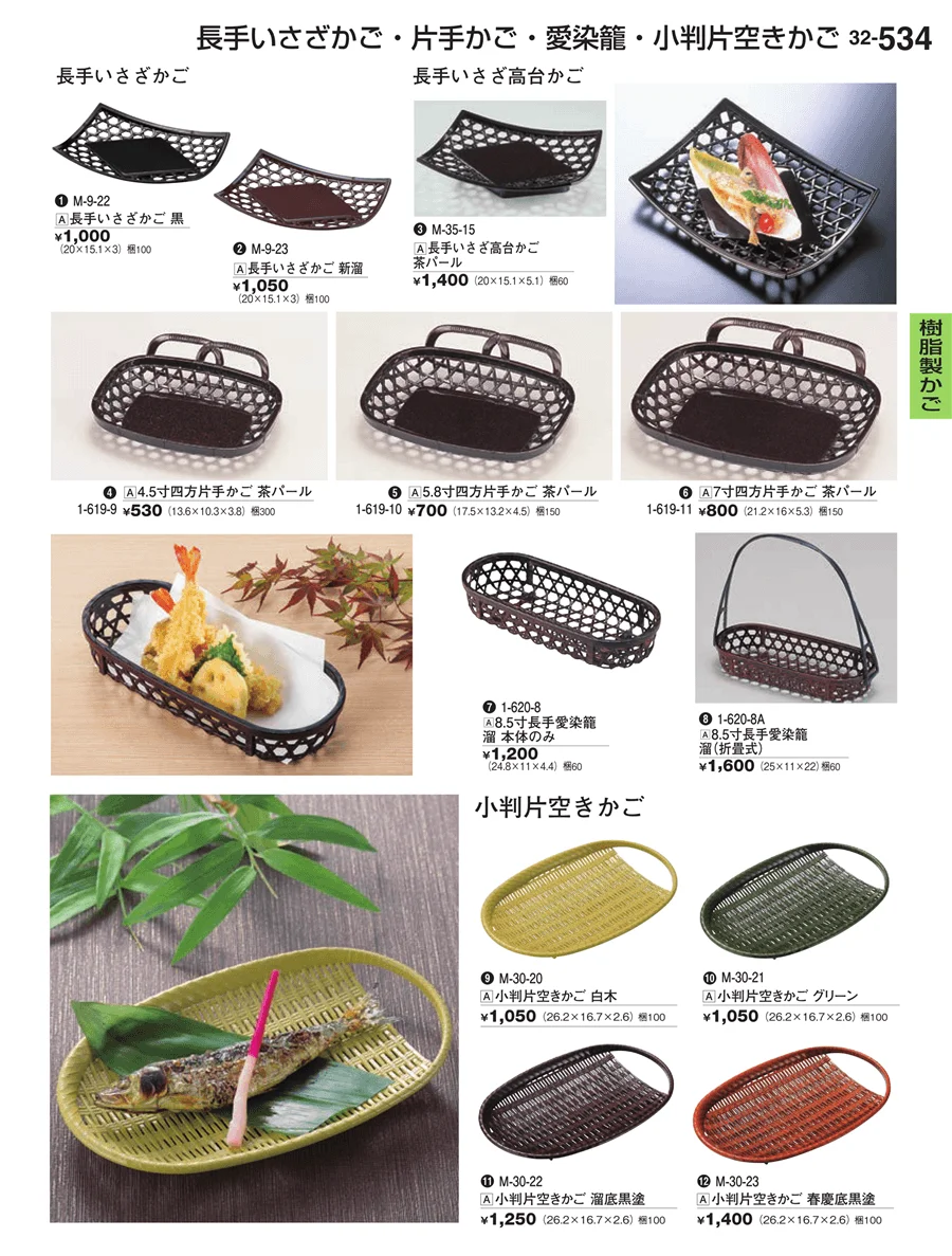 樹脂製かご ページ534