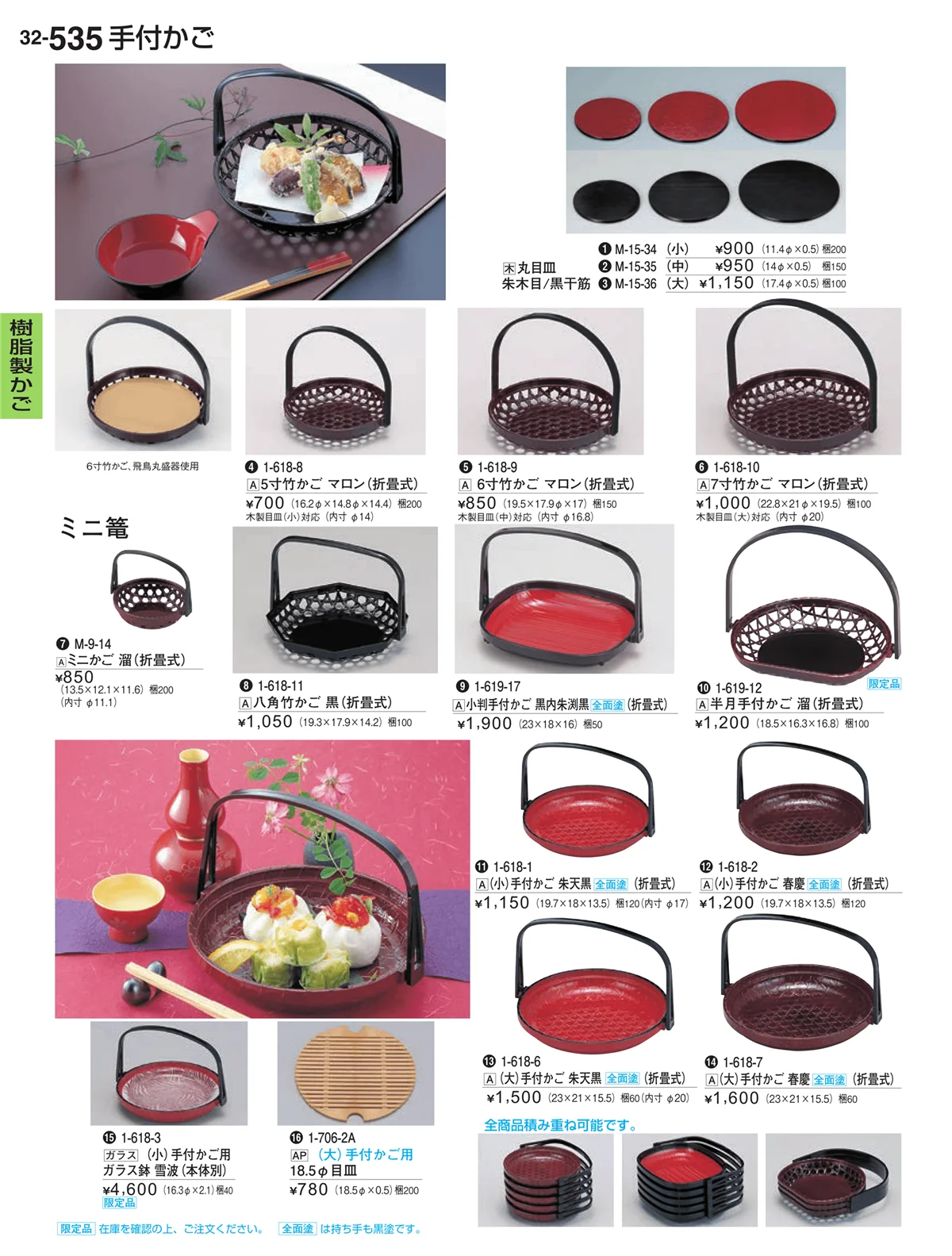 割烹漆器vol.32・ページ番号535・樹脂製かご