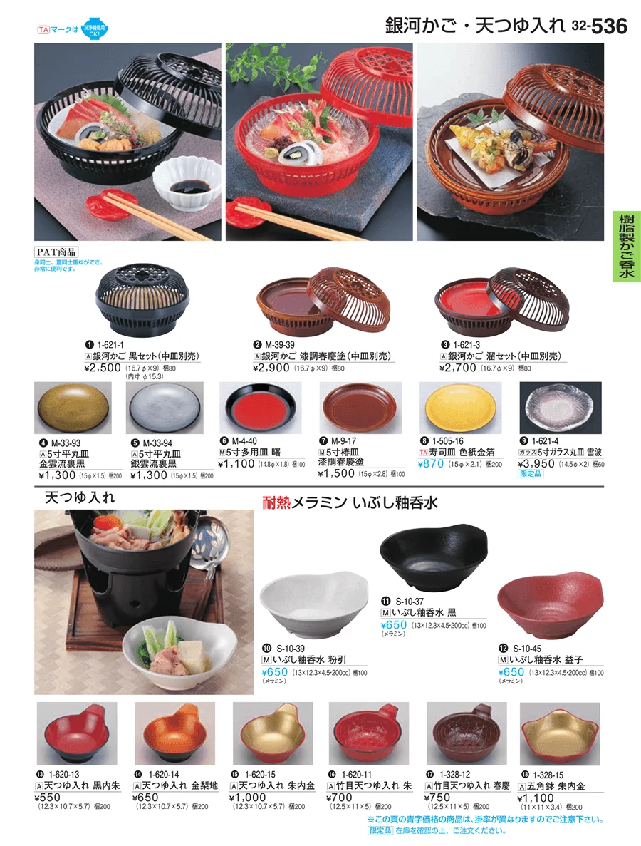 樹脂製かご呑水 ページ536
