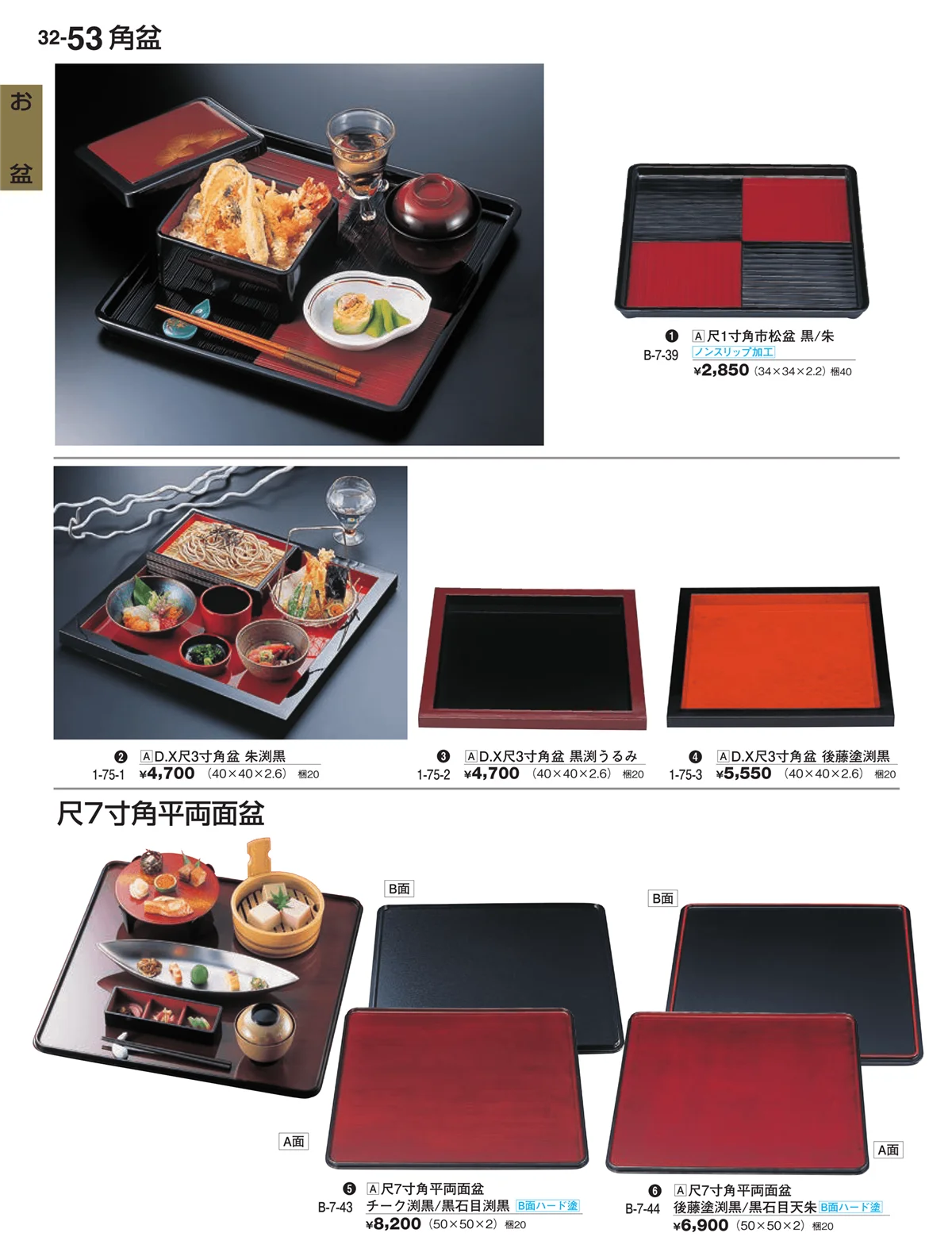 割烹漆器vol.32・ページ番号53・お盆