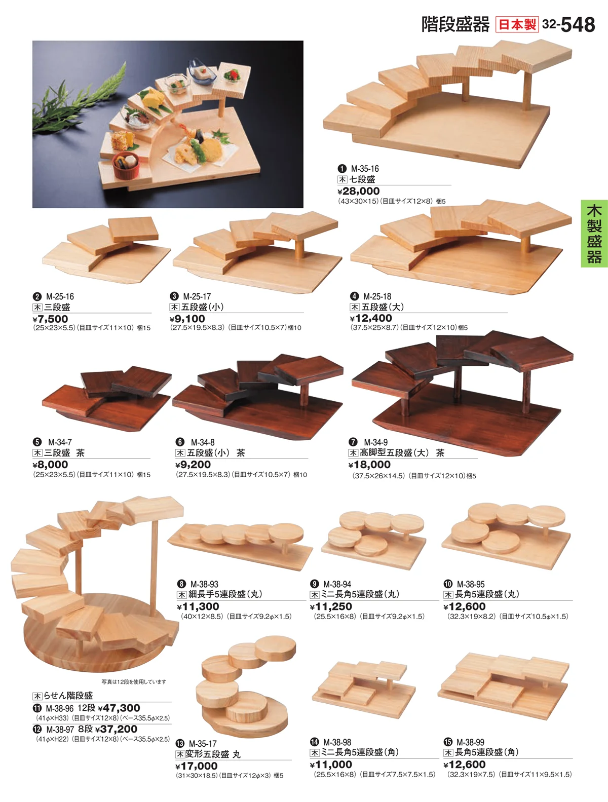 割烹漆器vol.32・ページ番号548・木製盛器